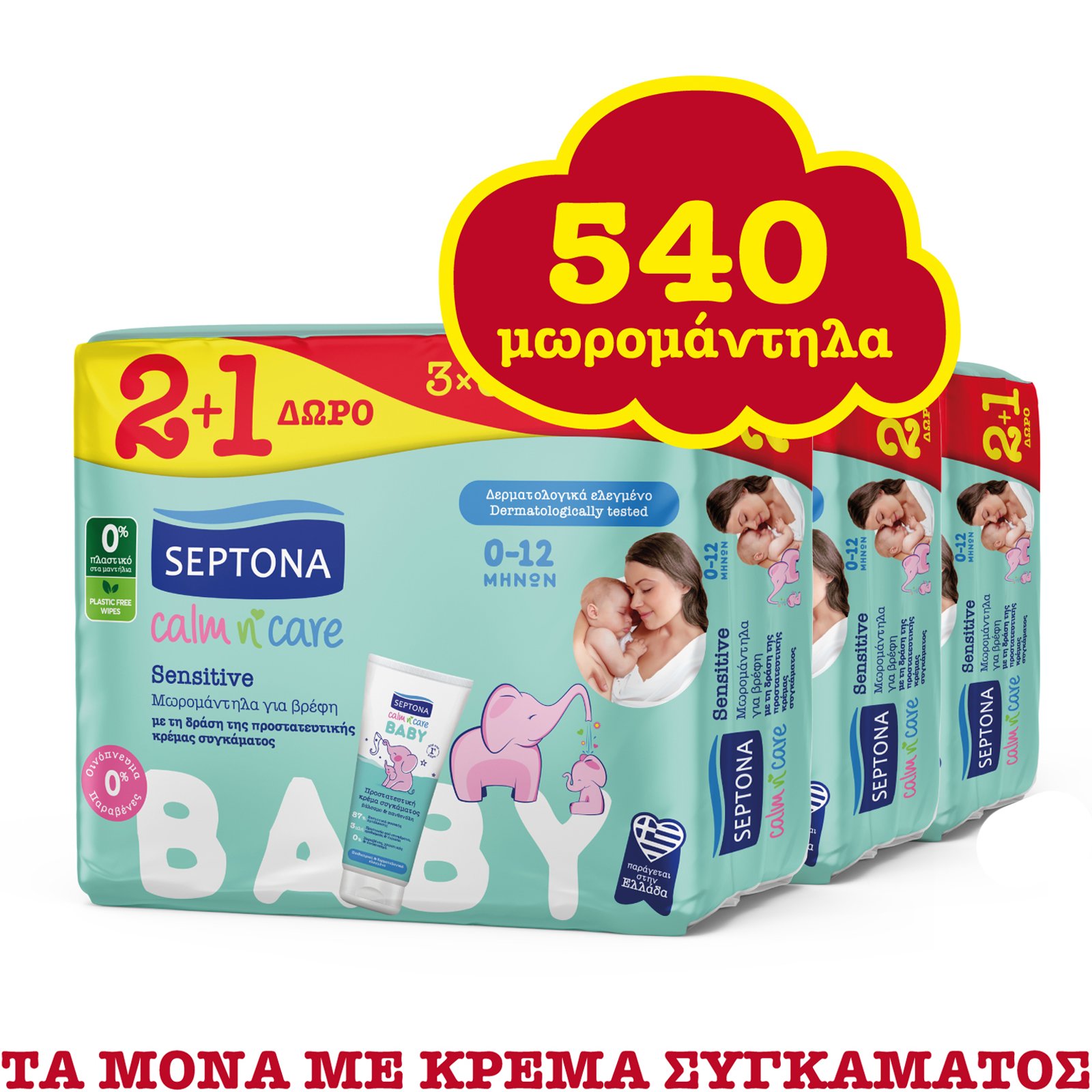 Septona Septona Promo Calm n' Care Baby Sensitive Wipes Απαλά Βρεφικά Μωρομάντηλα για την Ευαίσθητη Επιδερμίδα από 0 έως 12 Μηνών, με τη Δράση της Προστατευτικής Κρέμας Συγκάματος 540 Τεμάχια (9x60 Τεμάχια)