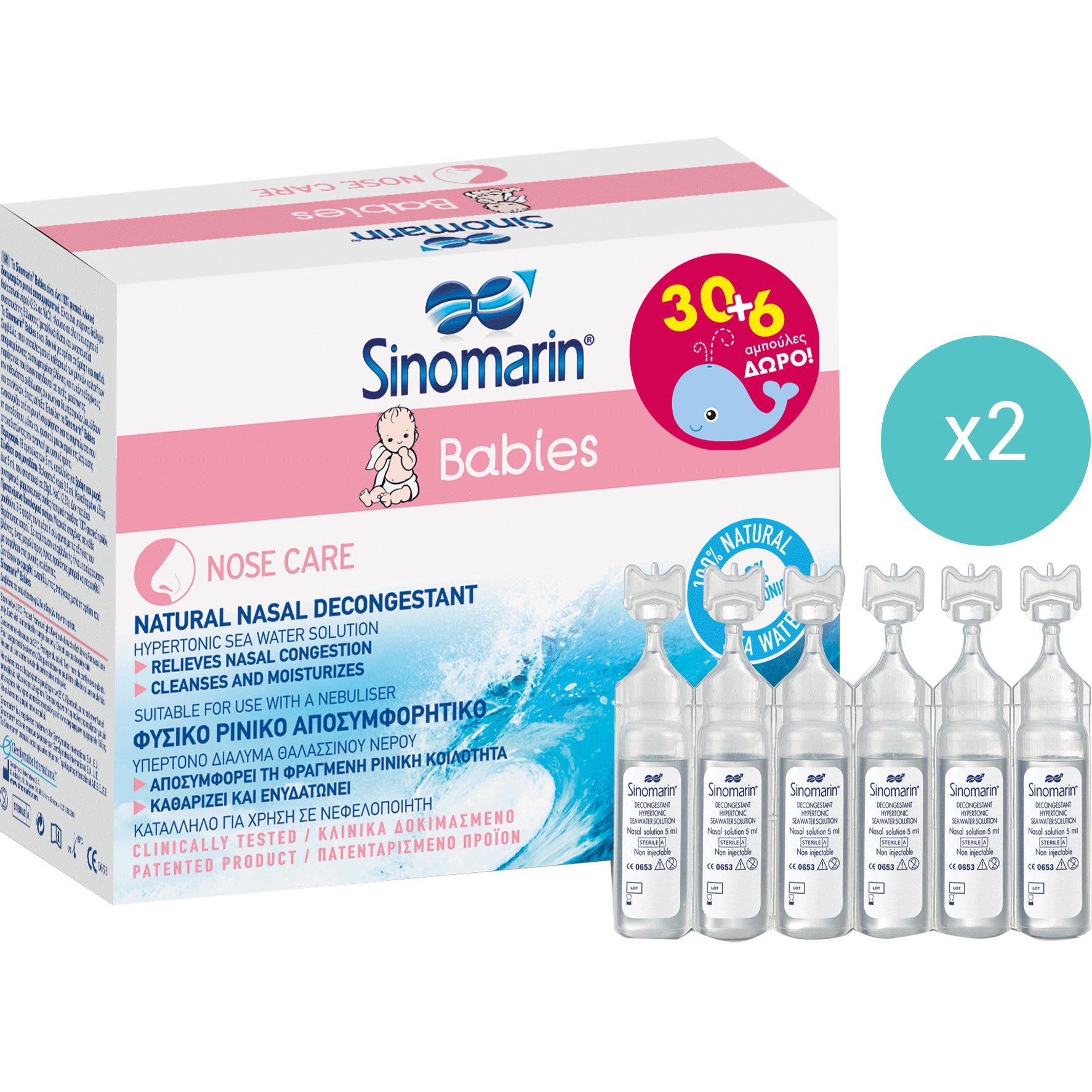 Sinomarin Σετ Sinomarin Babies Nose Care 100% Natural Nasal Decongestant Φυσικό Ρινικό Αποσυμφορητικό Υπέρτονου Διαλύματος Θαλασσινού Νερού για Βρέφη & Παιδιά 72amp (72amp x 5ml)