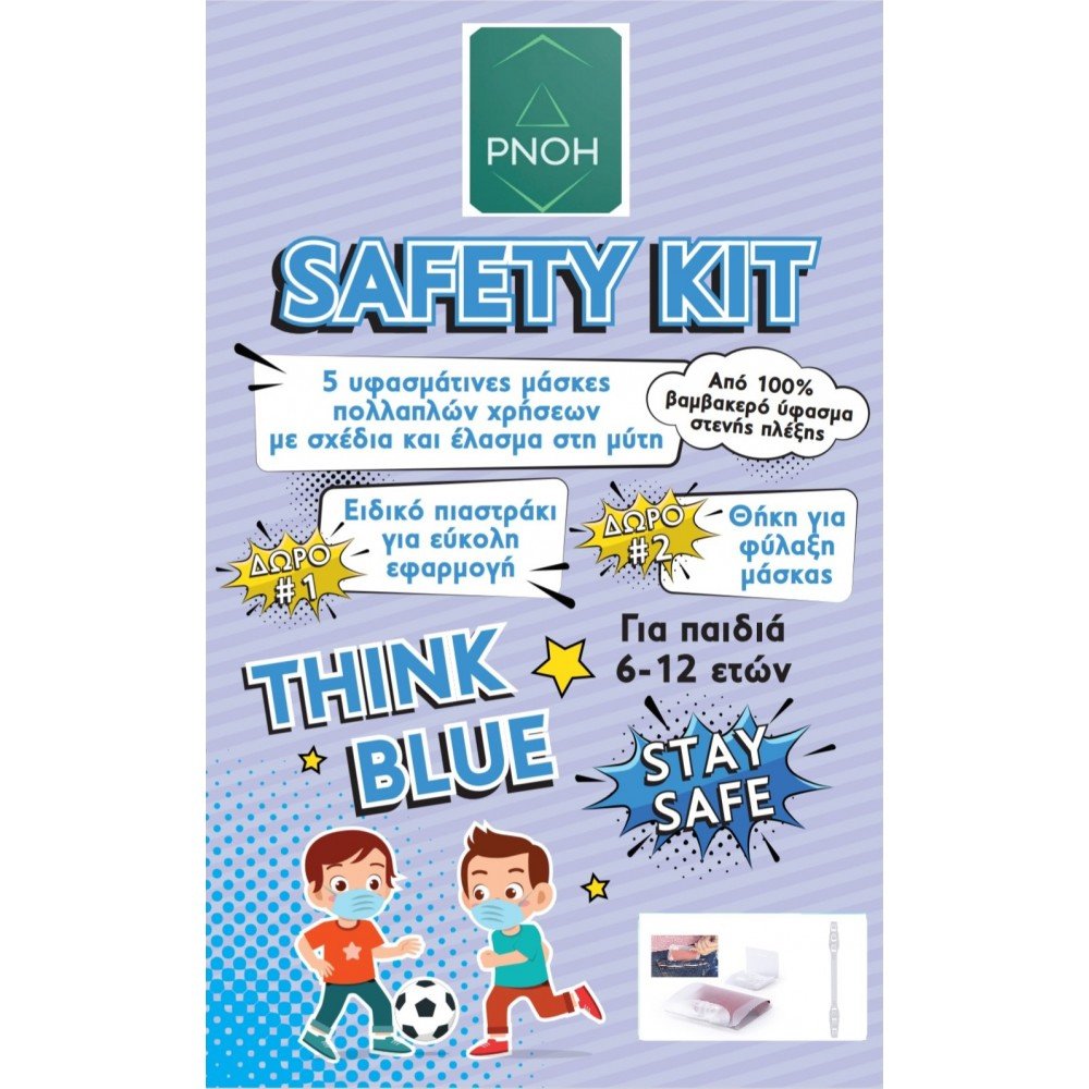 Work Safety Work Safety Kit Παιδικές Υφασμάτινες Μάσκες για Αγόρια με Έλασμα από 6-12 Ετών 5Τεμάχια & Δώρο Ειδικό Πιαστράκι & Θήκη Φύλαξης