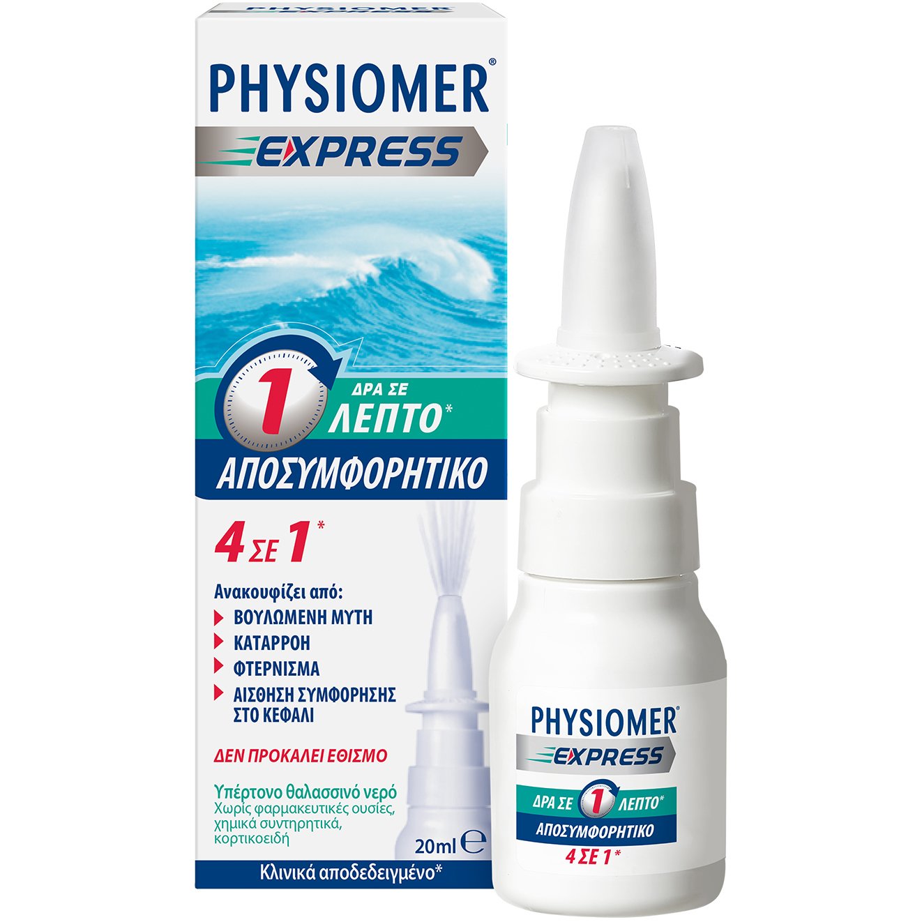 Physiomer Physiomer Express 4 in 1 Spray Ρινικό Αποσυμφορητικό Spray με Υπέρτονο Θαλασσινό Νερό & Αιθέρια Έλαια που Δρα σε 1 Λεπτό 20ml