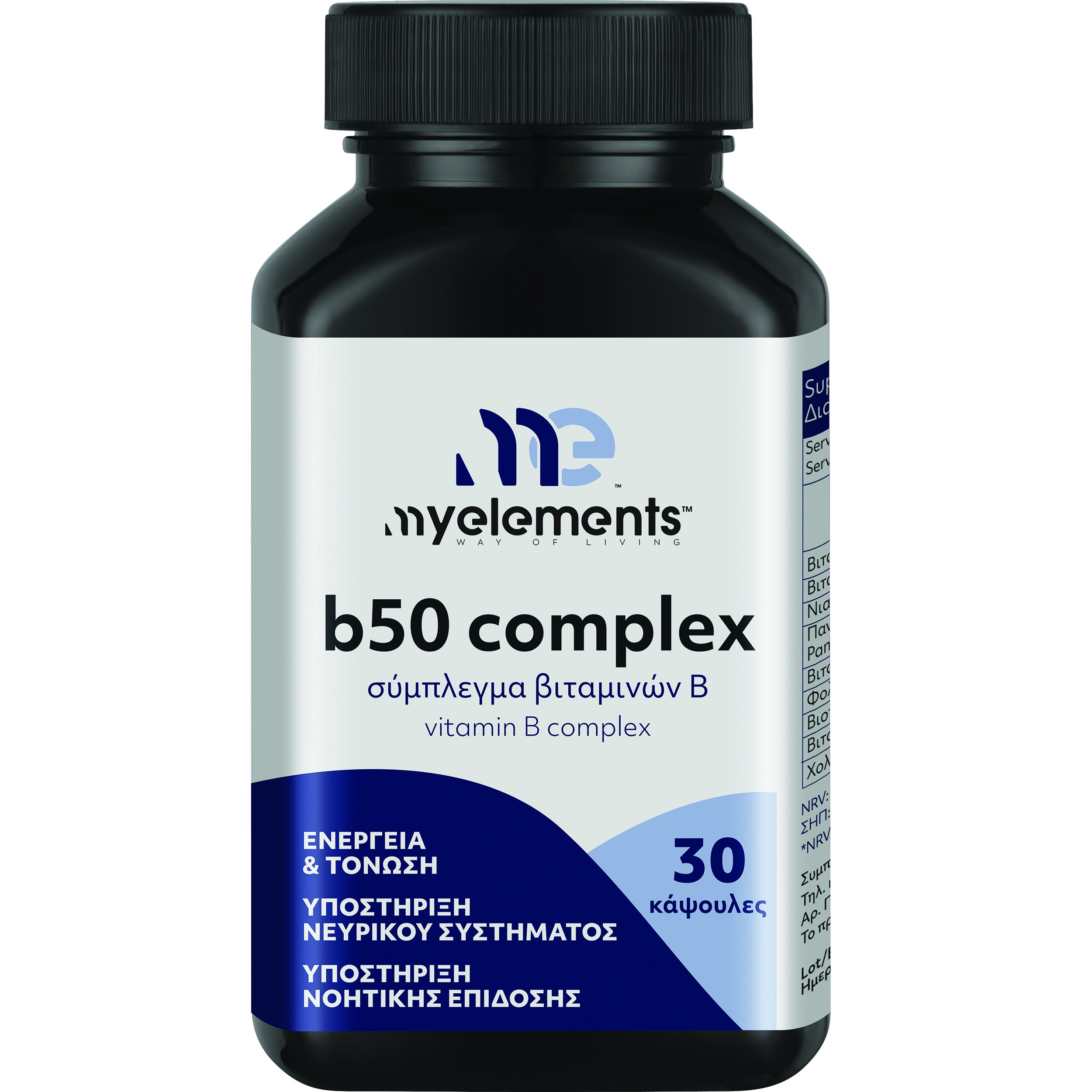 My Elements My Elements Vitamin B50 Complex Συμπλήρωμα Διατροφής με Σύμπλεγμα Βιταμινών Β για την Καλή Λειτουργία του Νευρικού Συστήματος & Τόνωση του Οργανισμού 30caps