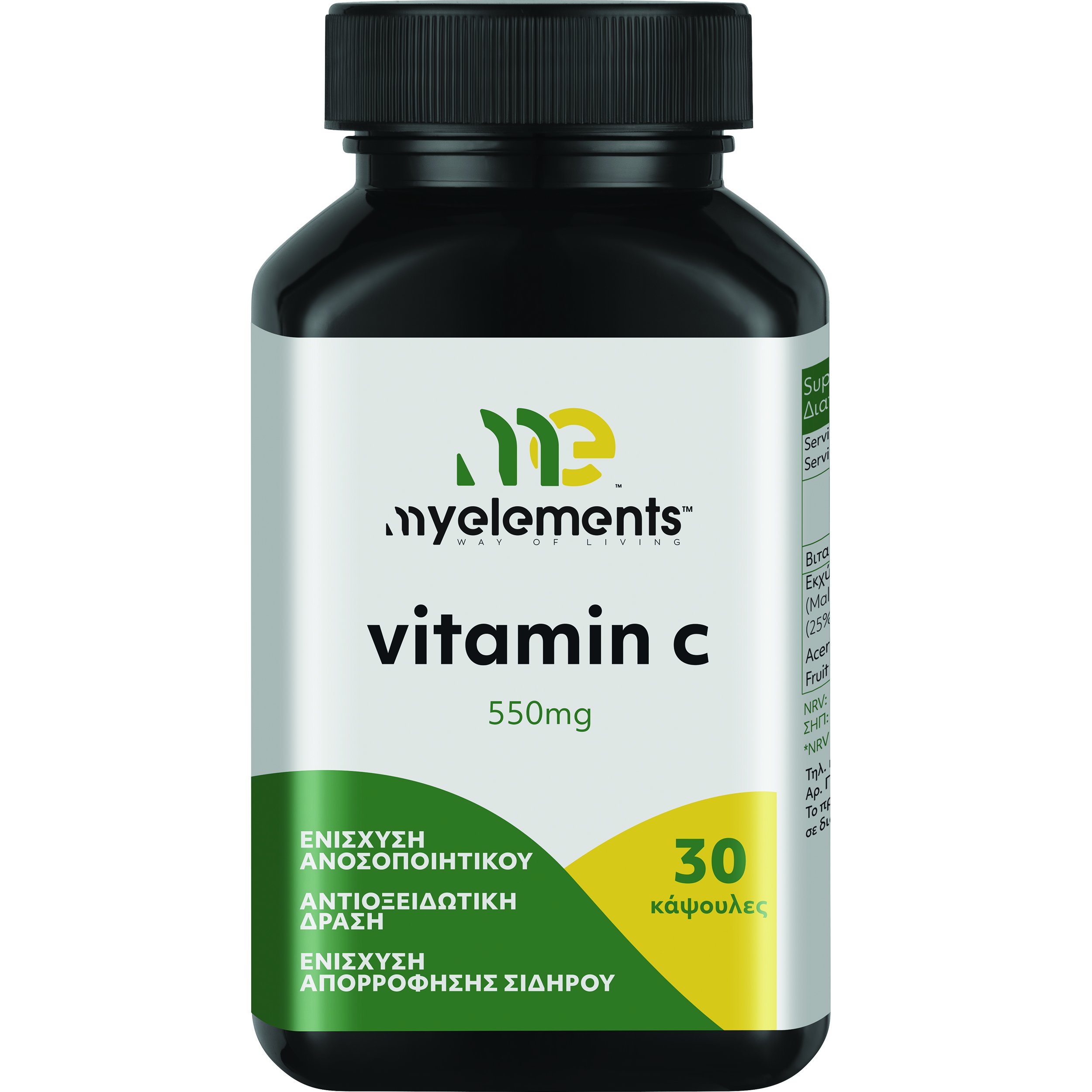 My Elements Vitamin C 550mg Συμπλήρωμα Διατροφής με Βιταμίνη C για τη Σωστή Λειτουργία του Ανοσοποιητικού Συστήματος 30caps φωτογραφία