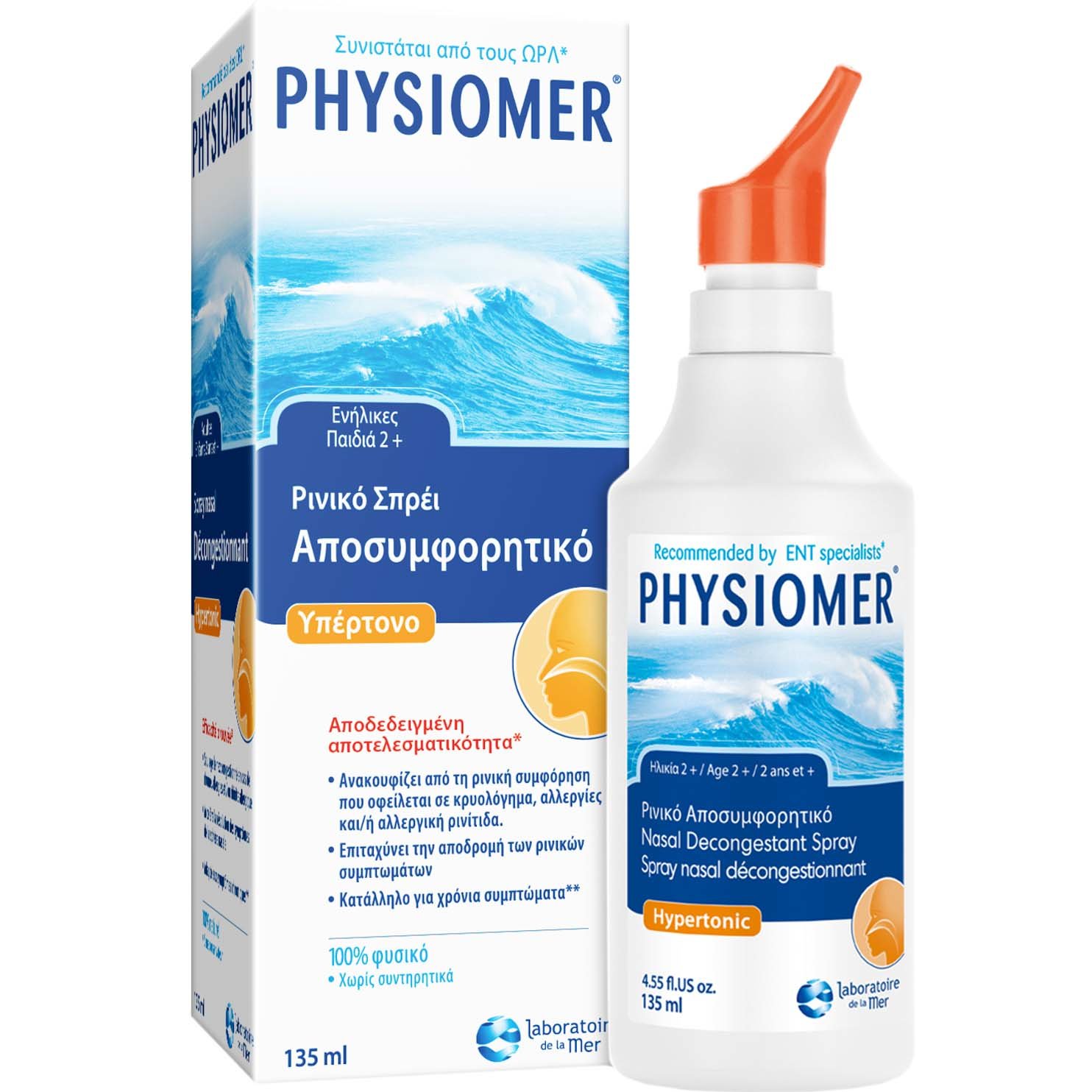 Physiomer Physiomer Hypertonic Υπέρτονο Ρινικό Αποσυμφορητικό 135ml