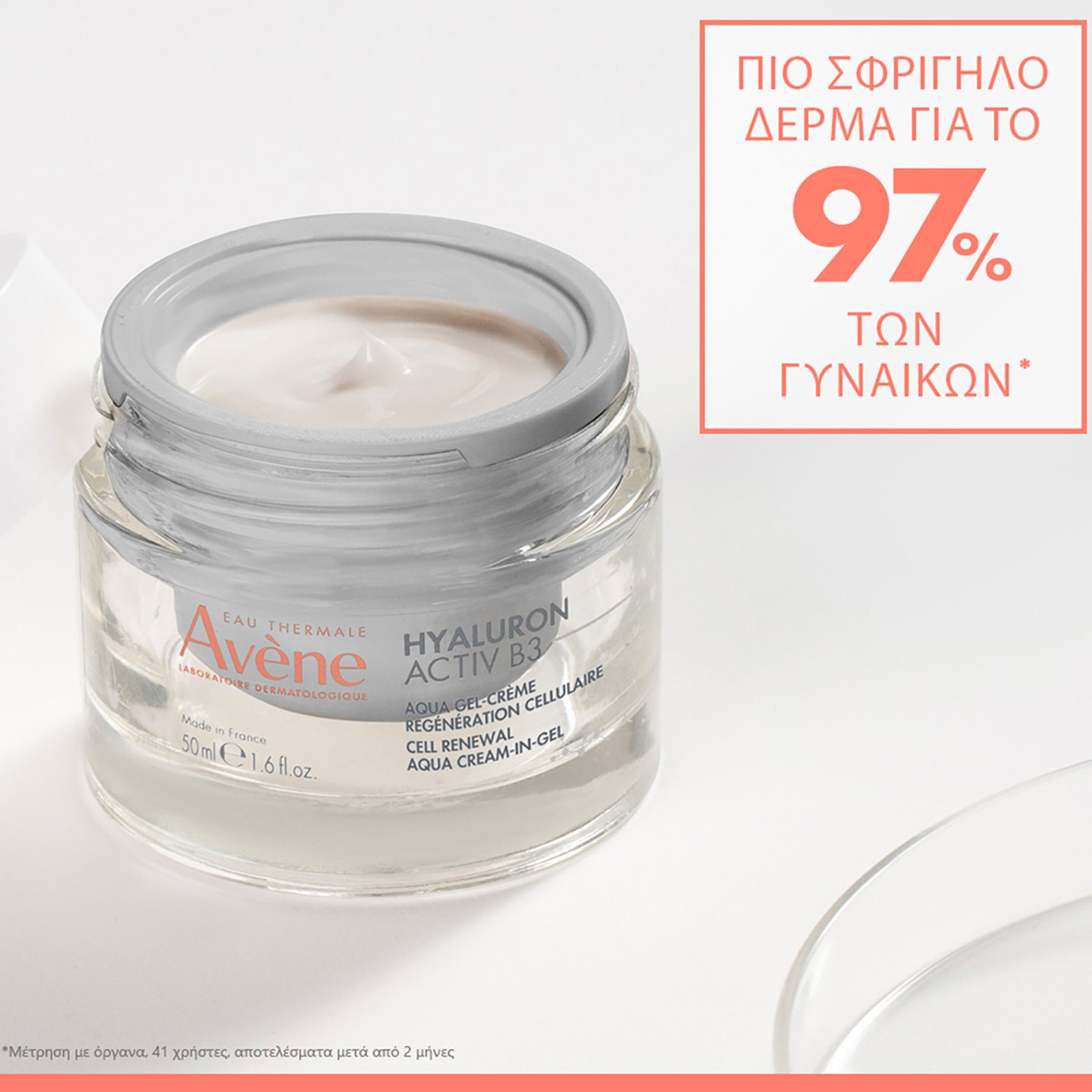 Avene Hyaluron Activ B3 Aqua Gel-Cream Cell Regeneration Refill Ανταλλακτικό Συσφικτικής Κρέμας-Τζελ Κυτταρικής Αναγέννησης με Υαλουρονικό Οξύ & Νιασιναμίδη 50ml φωτογραφία