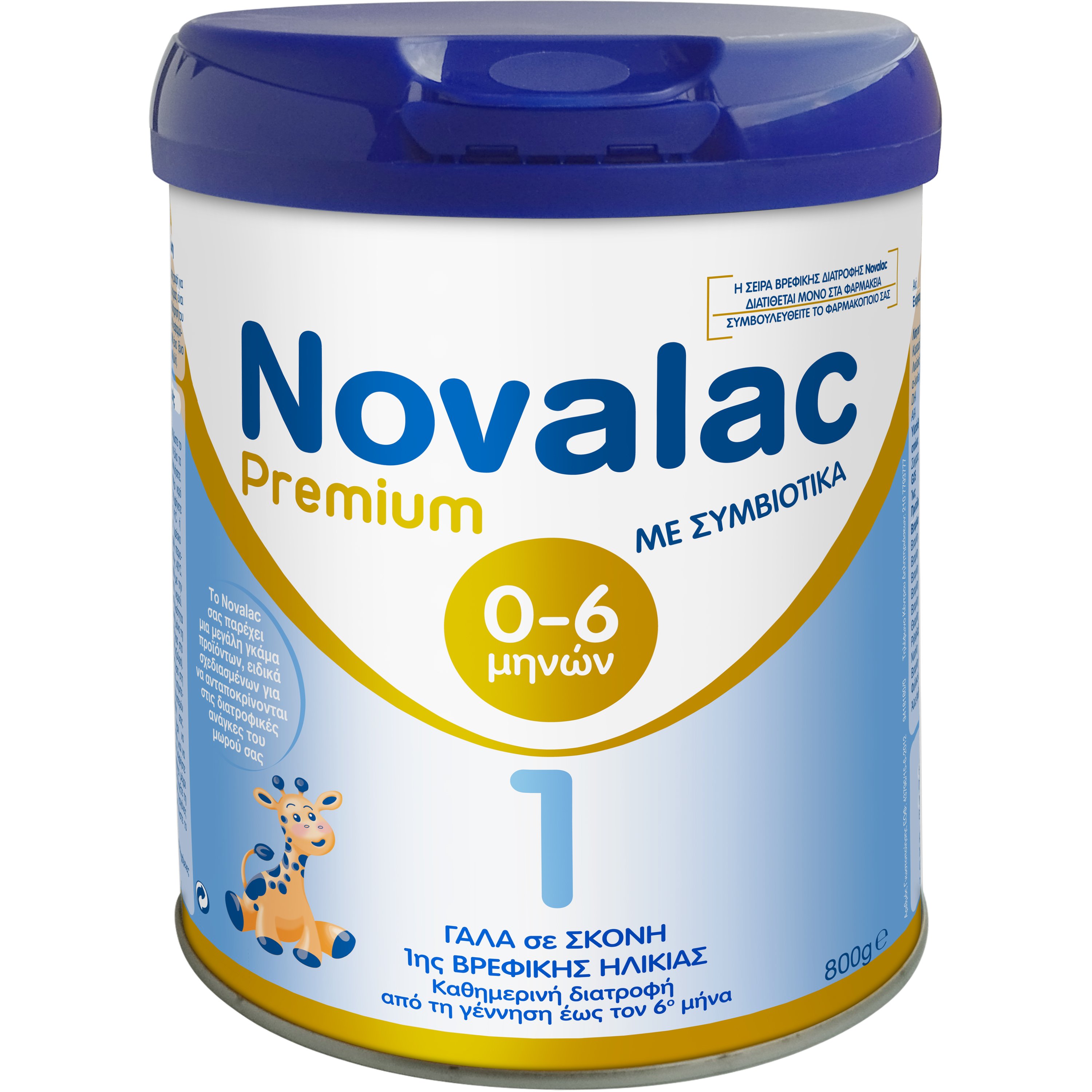 Novalac Novalac 1 Premium 0-6m Υψηλής Ποιότητας Γάλα σε Σκόνη 1ης Βρεφικής Ηλικίας Καθημερινής Διατροφής από τη Γέννηση Έως τον 6ο Μήνα με Συμβιοτικά 800g