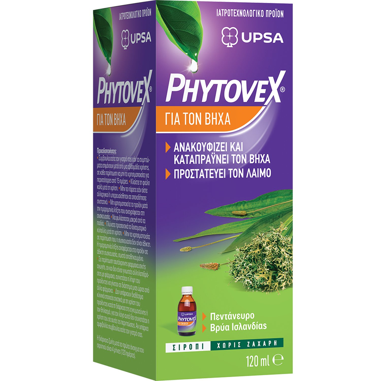 UPSA Upsa Phytovex Cough Relif Syrup Φυτικό Σιρόπι για το Ξηρό, Παραγωγικό Βήχα με Καταπραϋντικές & Αποχρεμπτικές Ιδιότητες 120ml