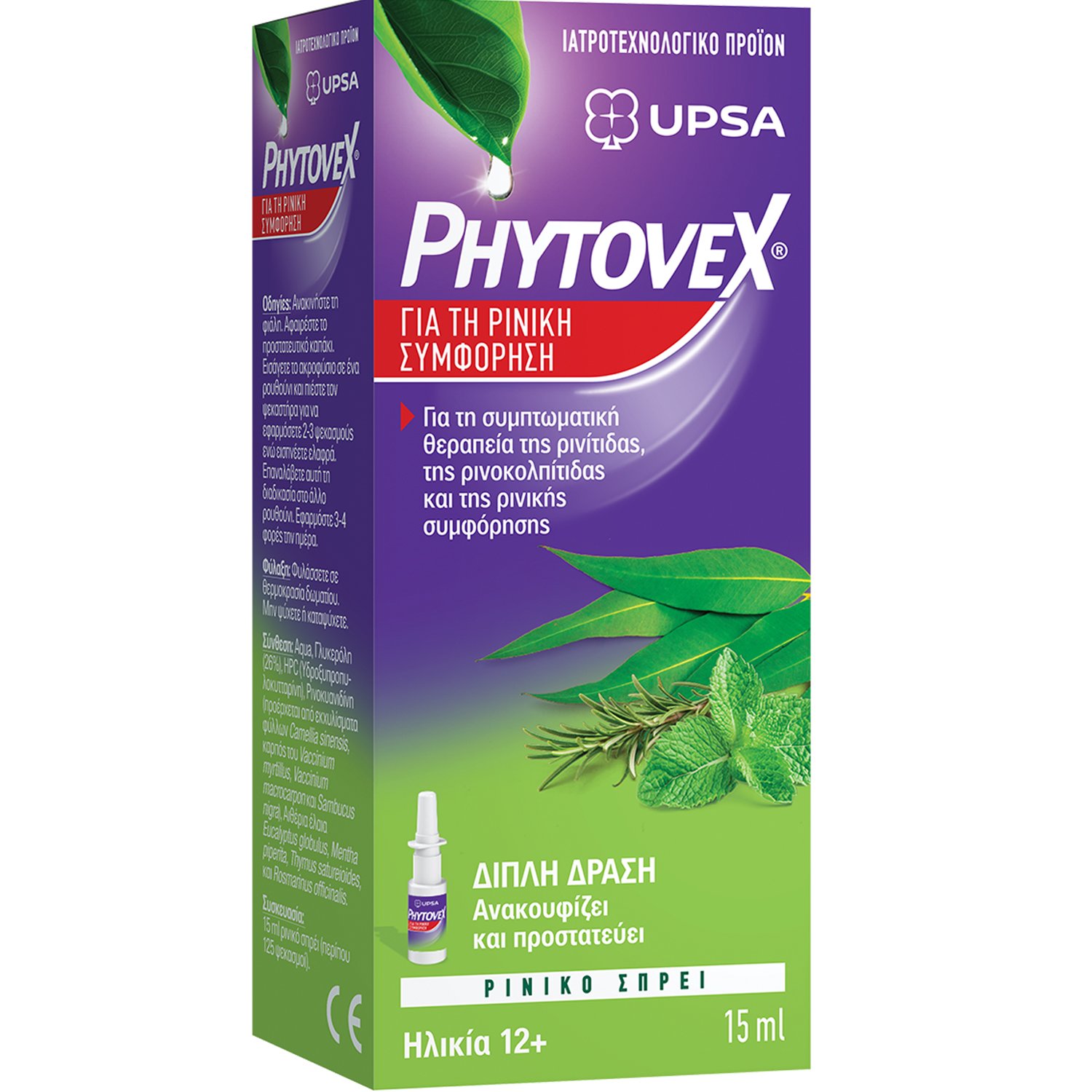 UPSA Upsa Phytovex Nasal Congestion Spray για την Αντιμετώπιση των Συμπτωμάτων της Ρινίτιδας, Ρινοκολπίτιδας & Ρινική Αποσυμφόρηση 15ml