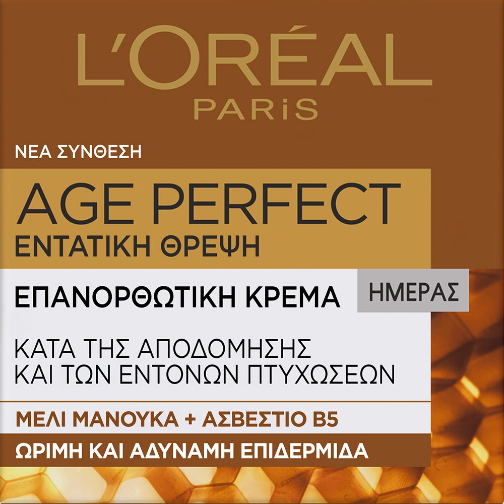 L'oreal Paris Age Perfect Nutrition Intense Day Cream Επανορθωτική Κρέμα Ημέρας για Εντατική Θρέψη της Ώριμης & Αδύναμης Επιδερμίδας 50ml 54396