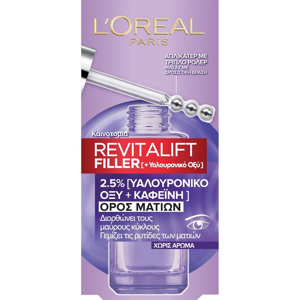 Loreal Paris L' oreal Paris Revitalift Filler Eye Serum Αντιρυτιδικός Ορός Ματιών Εμπλουτισμένος με Υαλουρονικό Οξύ & Καφεΐνη για τους Μαύρους Κύκλους 20ml