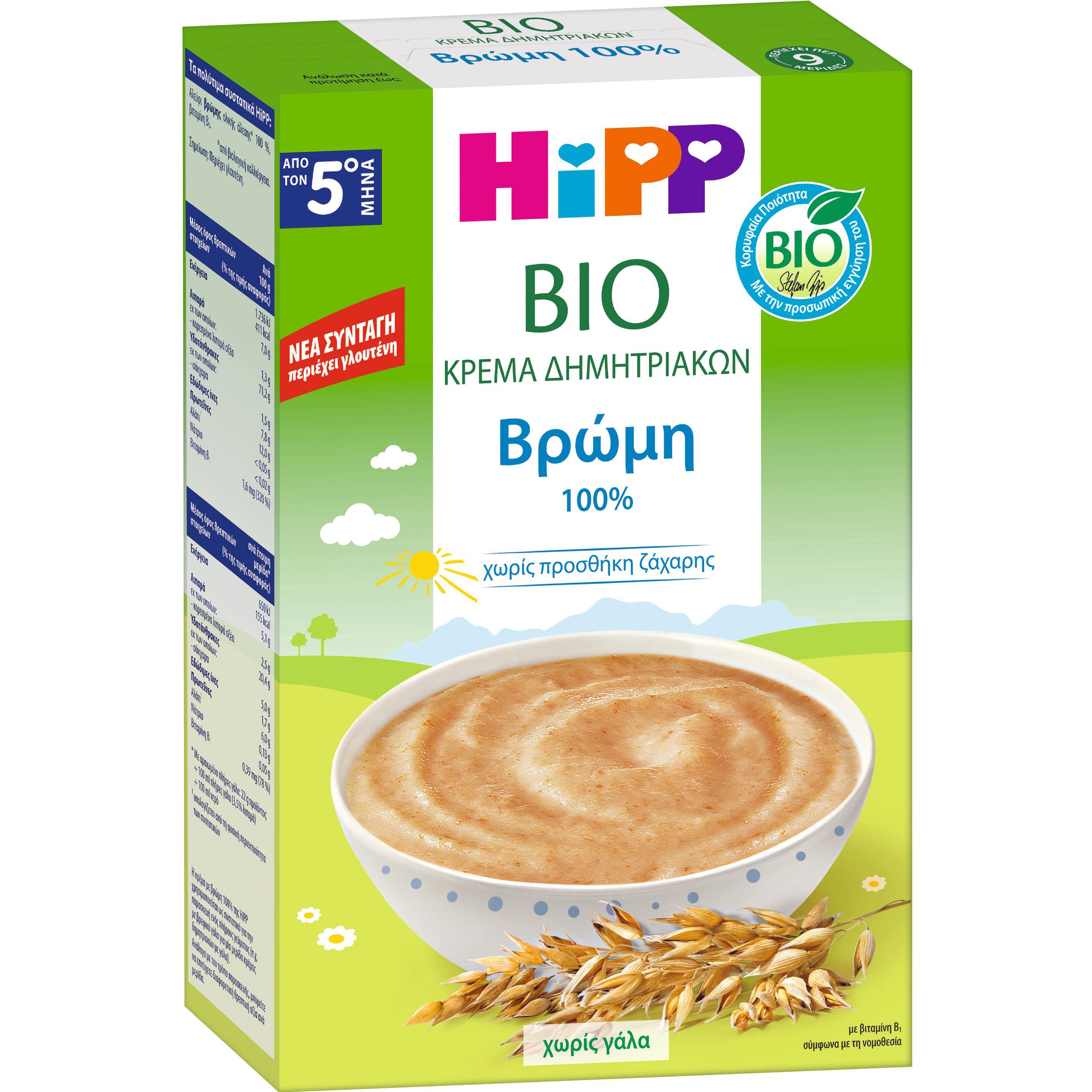 Hipp Hipp Bio Oatmeal 5m+ Βιολογική Κρέμα με Βρώμη Χωρίς Γάλα & Χωρίς Προσθήκη Ζάχαρης για Βρέφη από τον 5ο Μήνα 200g