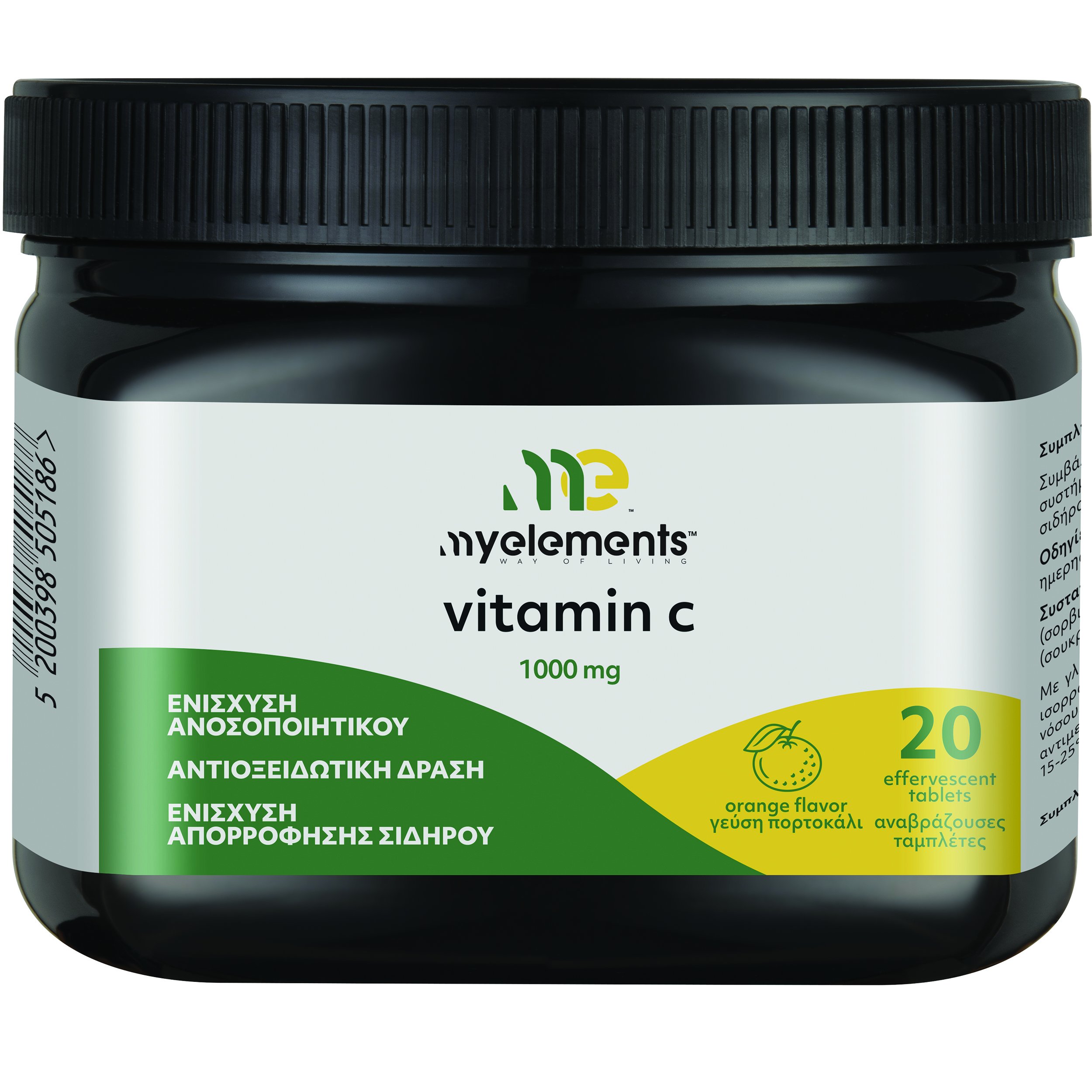 My Elements My Elements Vitamin C 1000mg Συμπλήρωμα Διατροφής Βιταμίνης C για Ενίσχυση του Ανοσοποιητικού με Αντιοξειδωτική Δράση με Γεύση Πορτοκάλι 20 Effer.tabs