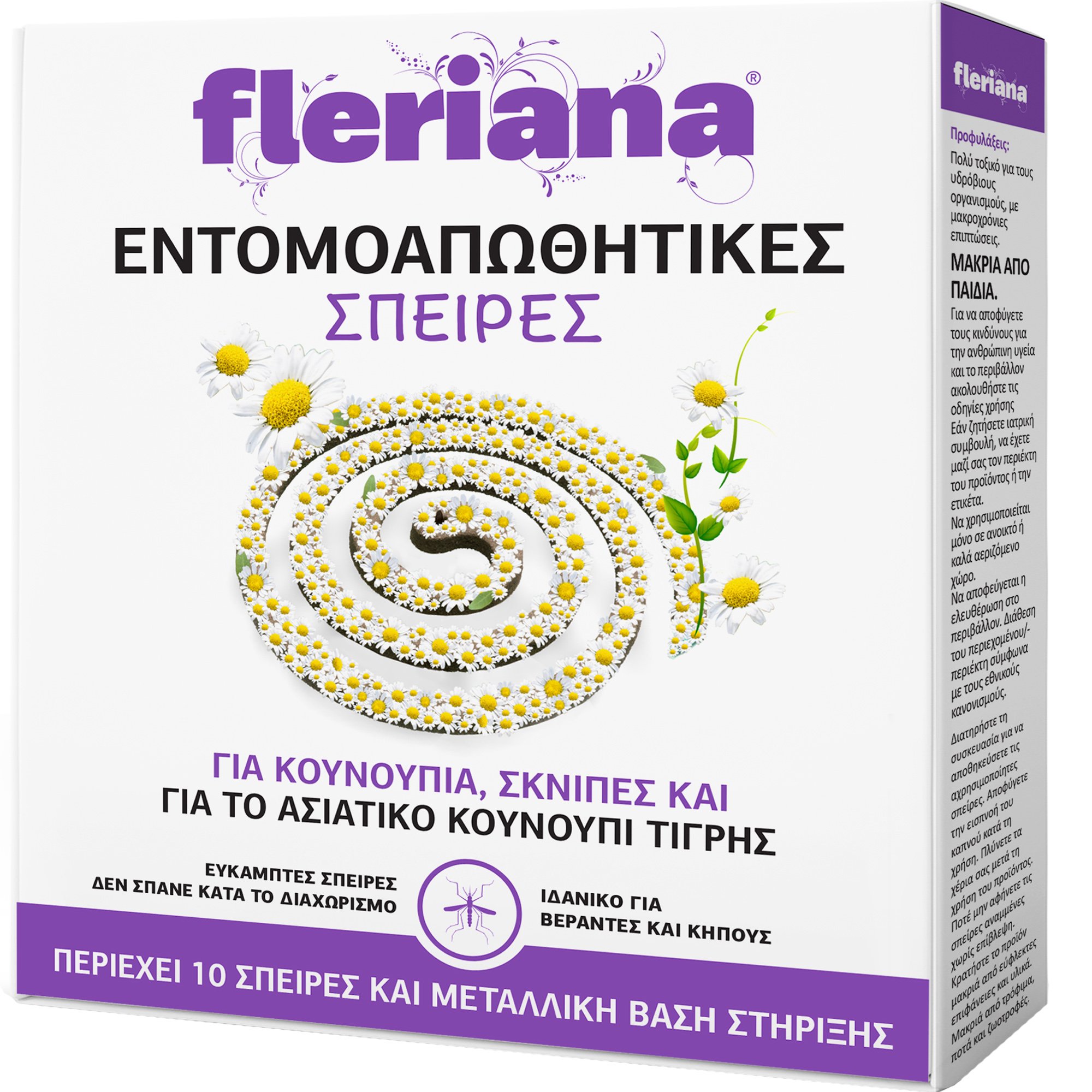 Power Health Power Health Fleriana Αντικουνουπικές Σπείρες Καπνογόνες Απωθητικές Σπείρες Κατάλληλες για Κουνούπια Συμπεριλαμβανομένου του Ασιατικού Κουνουπιού Τίγρης & Σκνίπες, 10 Τεμάχια