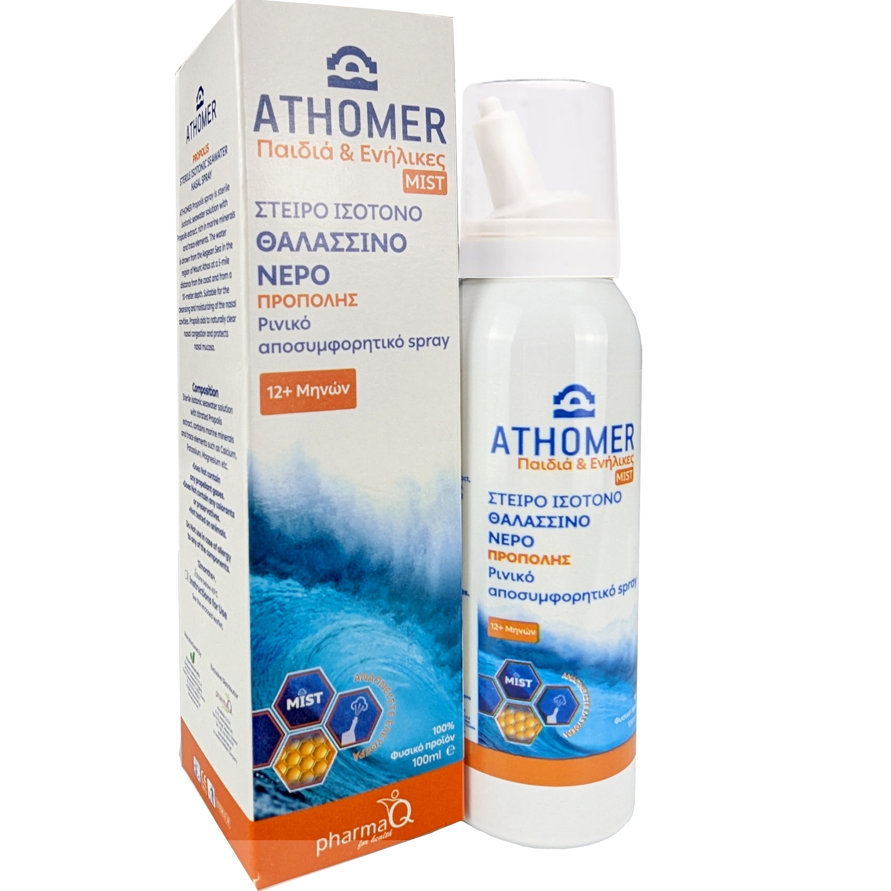 PharmaQ PharmaQ Athomer Propolis Sterile Nasal Spray Ισότονο Αποσυμφορητικό Spray Μύτης με Εκχύλισμα Πρόπολης για Ενυδάτωση & Προστασία 150ml