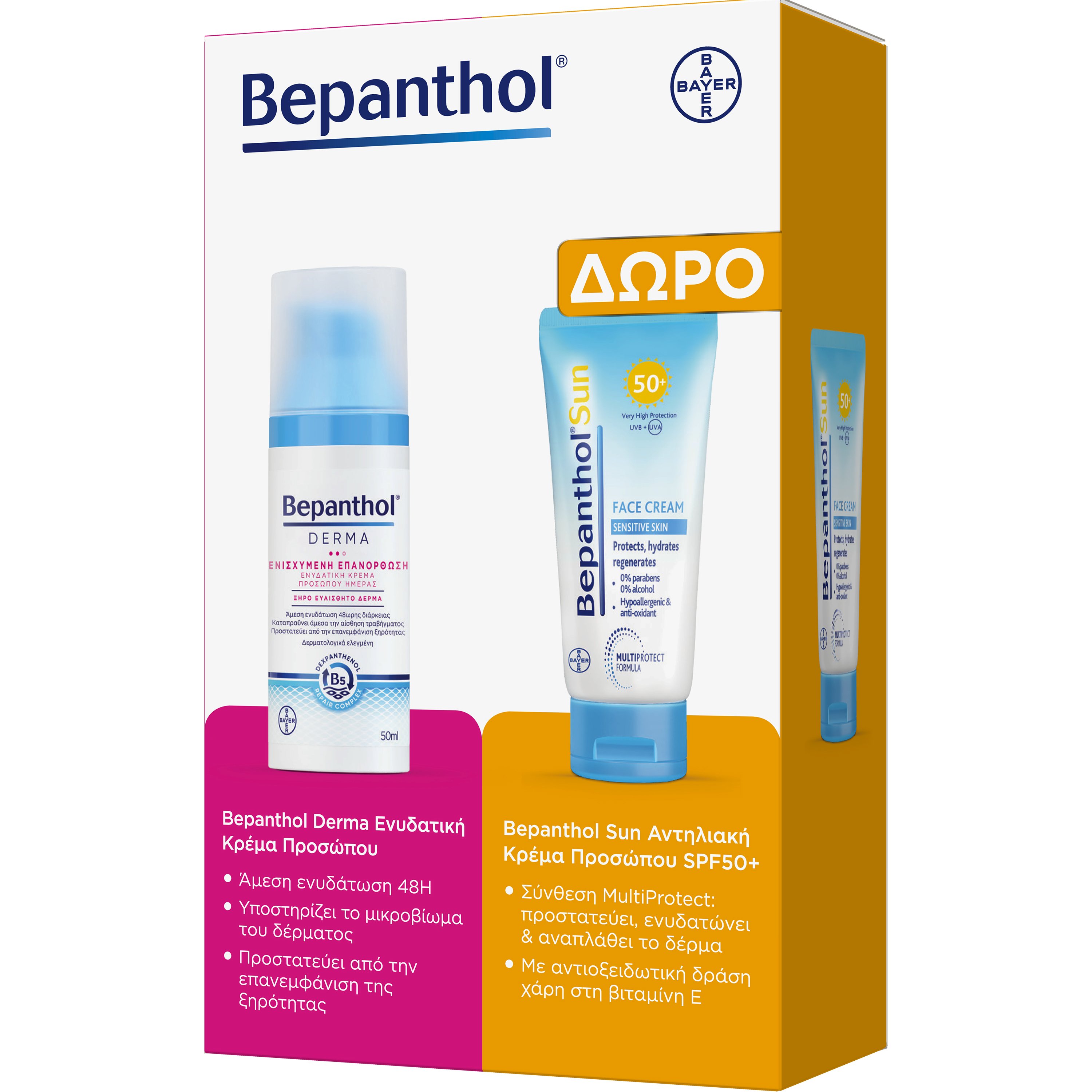 Bepanthol Bepanthol Promo Derma Moisturizing Face Cream 50ml & Δώρο Sun Face Cream for Sensitive Skin Spf50+, 50ml