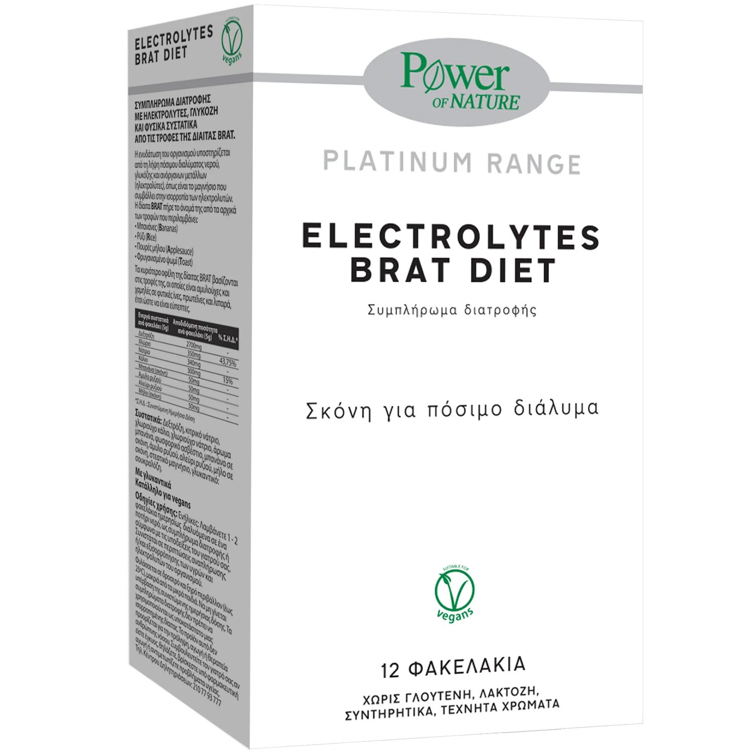 Power Health Platinum Range Electrolytes Brat Diet Food Supplement Συμπλήρωμα Διατροφής με Ηλεκτρολύτες για την Ενυδάτωση του Οργανισμού, Γεύση Μπανάνα 12 Sticks φωτογραφία