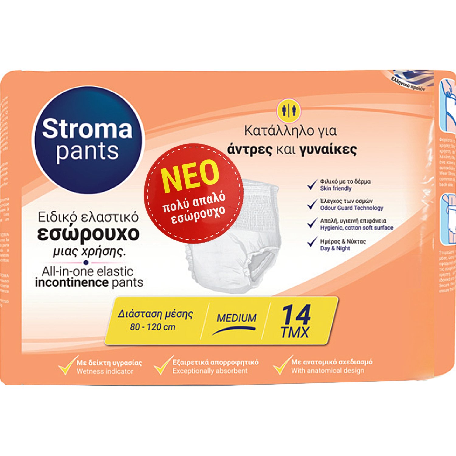 Stroma Stroma All in One Elastic Incontinence Adult Unisex Pants Medium (80x120cm) Απορροφητικά Εσώρουχα Ακράτειας Ενηλίκων Ημέρας & Νύχτας με Δείκτη Υγρασίας & Έλεγχο των Οσμών 14 Τεμάχια