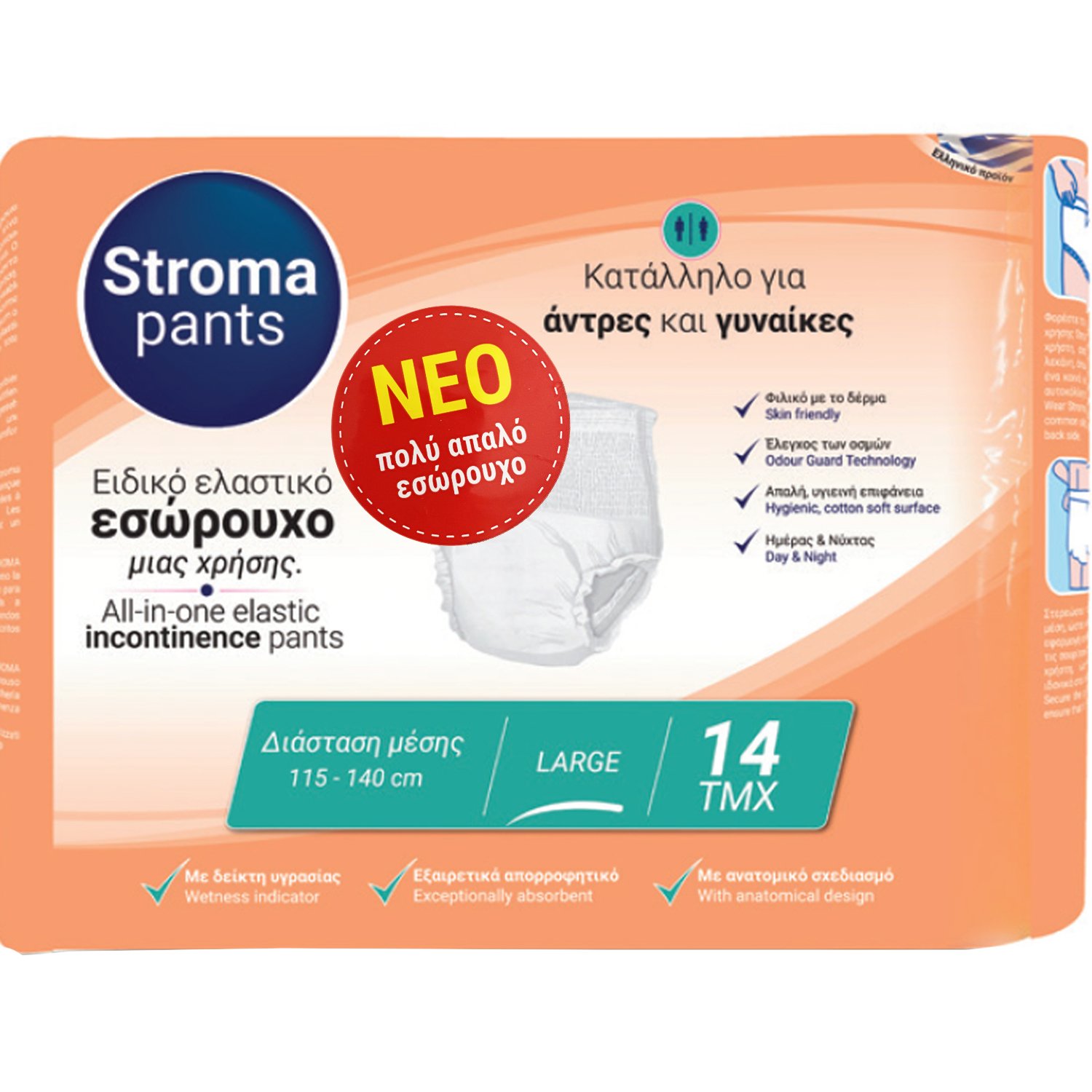 Stroma Stroma All in One Elastic Incontinence Adult Unisex Pants Large (115x140cm) Απορροφητικά Εσώρουχα Ακράτειας Ενηλίκων Ημέρας & Νύχτας με Δείκτη Υγρασίας & Έλεγχο των Οσμών 14 Τεμάχια