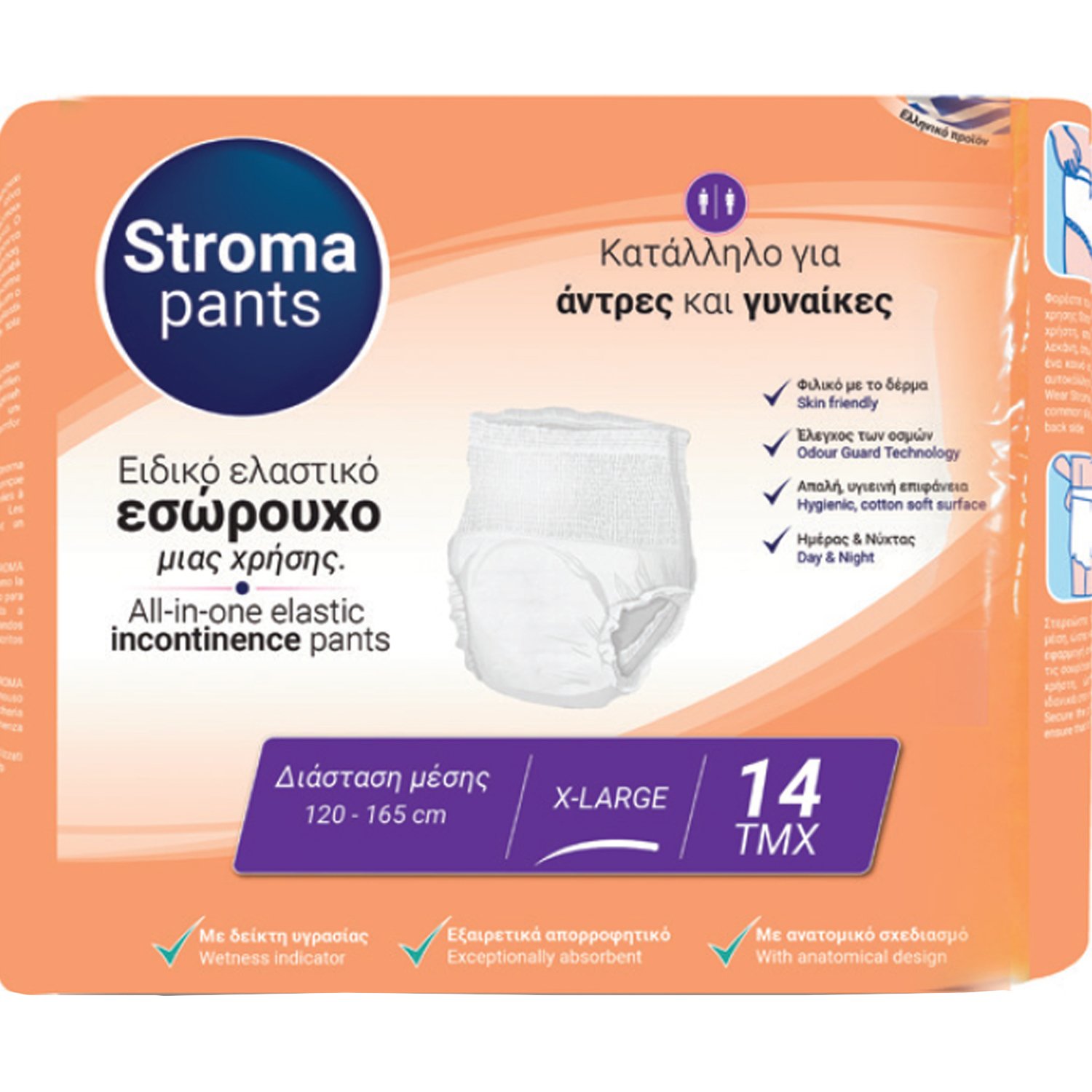 Stroma Stroma All in One Elastic Incontinence Adult Unisex Pants X-Large (120x165cm) Απορροφητικά Εσώρουχα Ακράτειας Ενηλίκων Ημέρας & Νύχτας με Δείκτη Υγρασίας & Έλεγχο των Οσμών 14 Τεμάχια