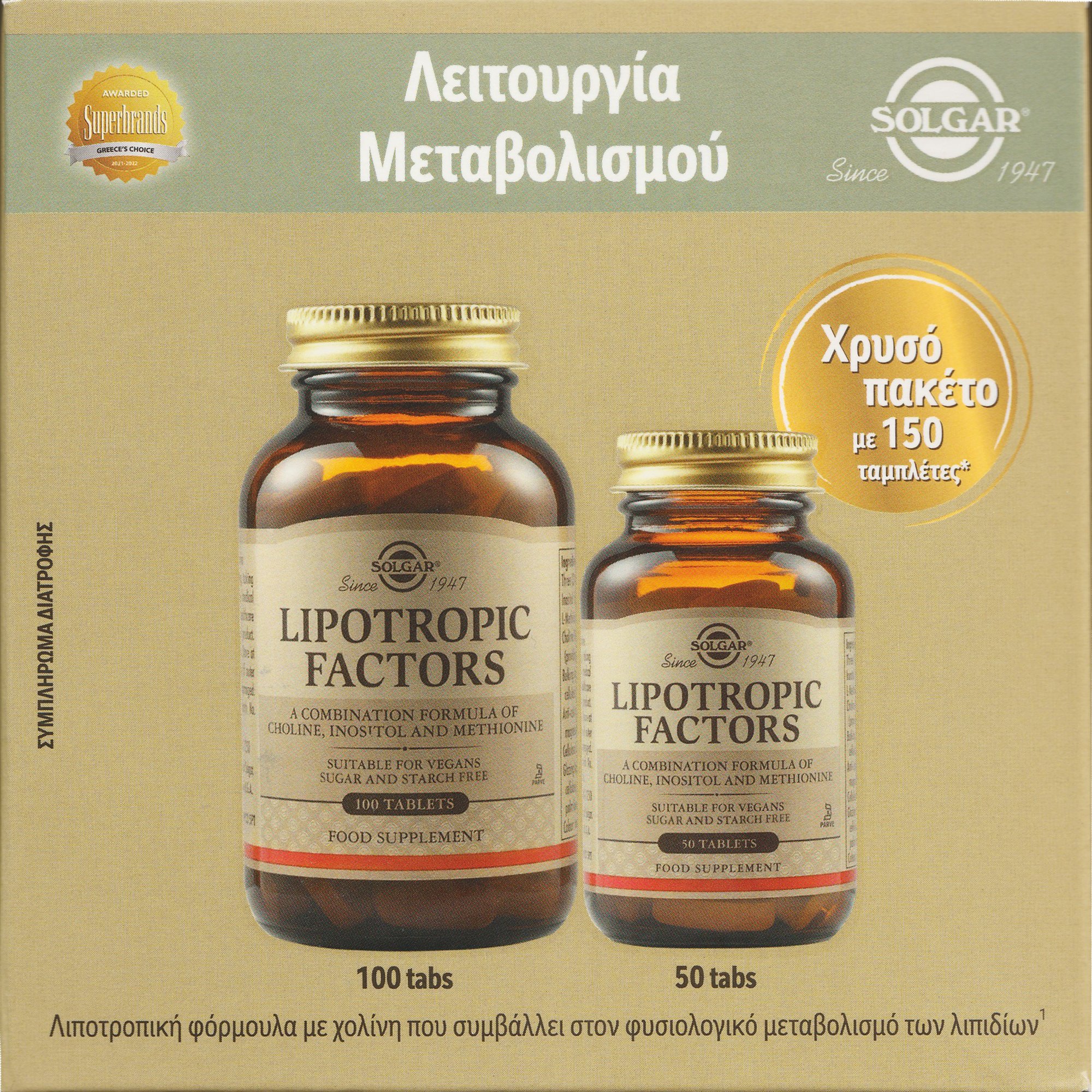 Solgar Solgar Promo Lipotropic Factors Συμπλήρωμα Διατροφής για το Μεταβολισμό του Λίπους & τον Έλεγχο του Βάρους 150tabs (100+50tabs)