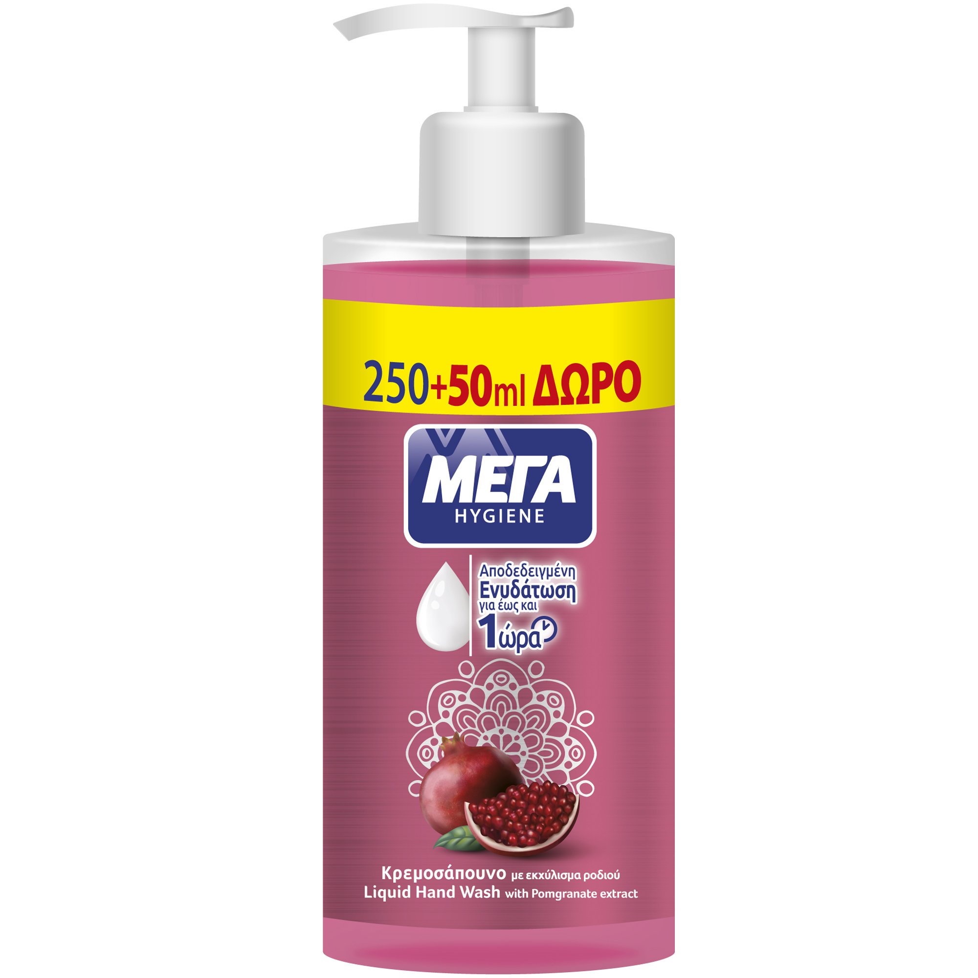 ΜΕΓΑ ΜΕΓΑ Promo Hygiene Liquid Hand Wash Pomegranate Υγρό Κρεμοσάπουνο Χεριών με Αντλία για Ενυδάτωση με Εκχύλισμα Ροδιού 300ml