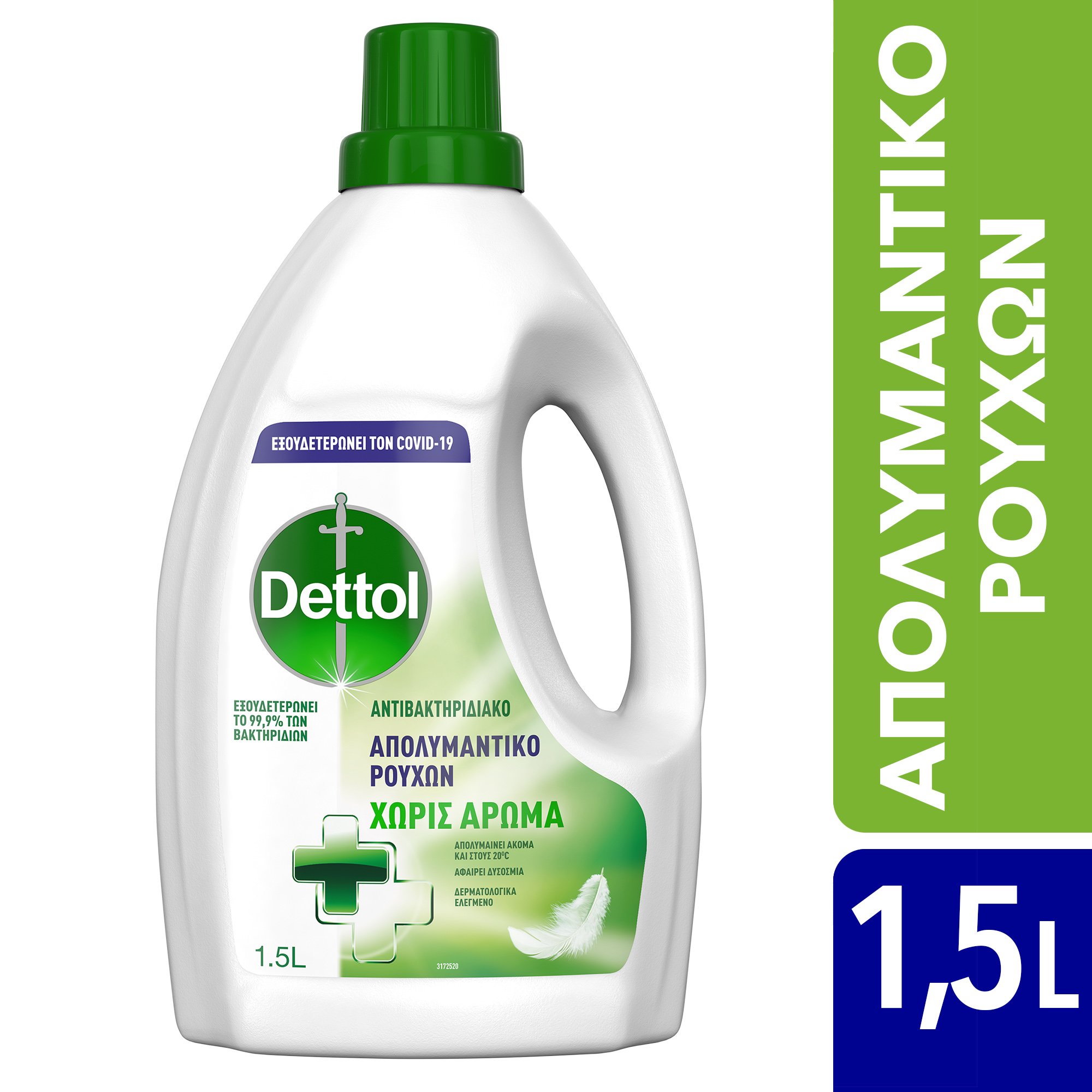 Dettol Dettol Απολυμαντικό Ρούχων Χωρίς Άρωμα για Καθαρά Ρούχα 1.5Lt