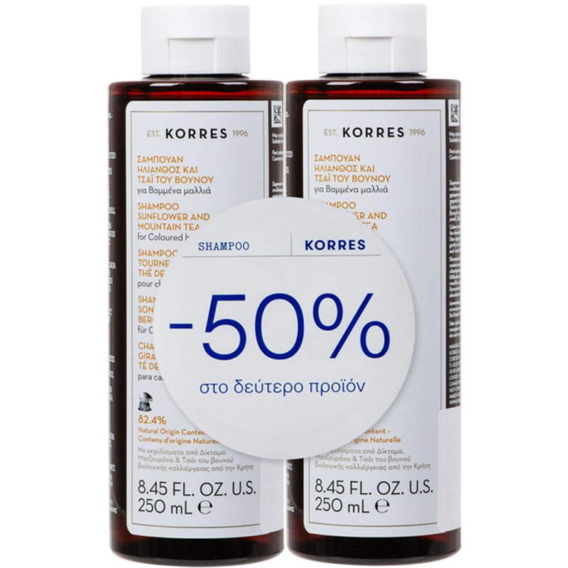 Korres Promo Sunflower & Mountain Tea Shampoo Σαμπουάν για Βαμμένα Μαλλιά με Ηλίανθο & Τσάι του Βουνού 500ml (2x250ml)