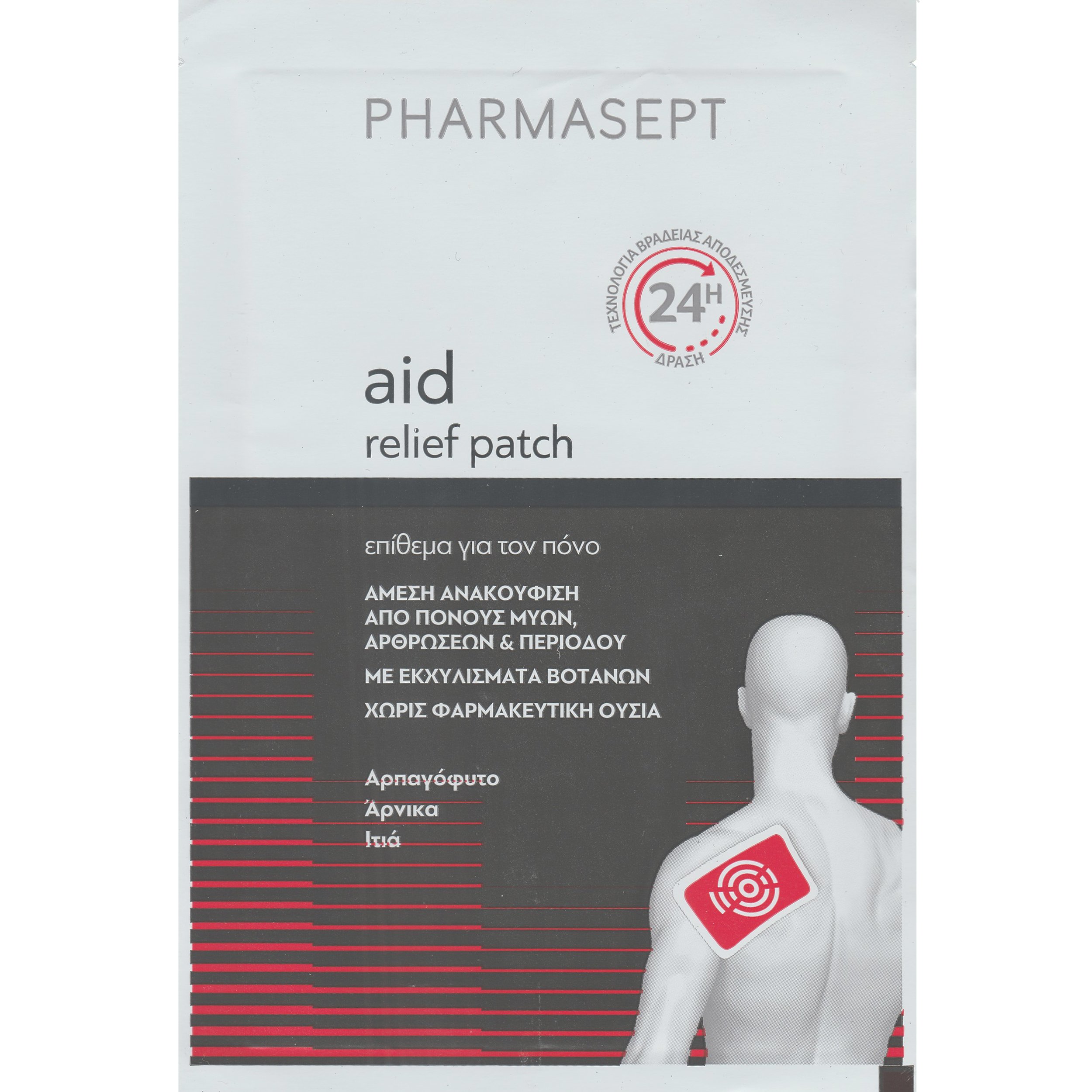 Pharmasept Pharmasept Aid Relief Patch Ατομικό Επίθεμα Μίας Χρήσης για τον Πόνο με Εκχυλίσματα Βοτάνων για Άμεση Ανακούφιση από Πόνους Μυών, Αρθρώσεων & Περιόδου 1 Τεμάχιο