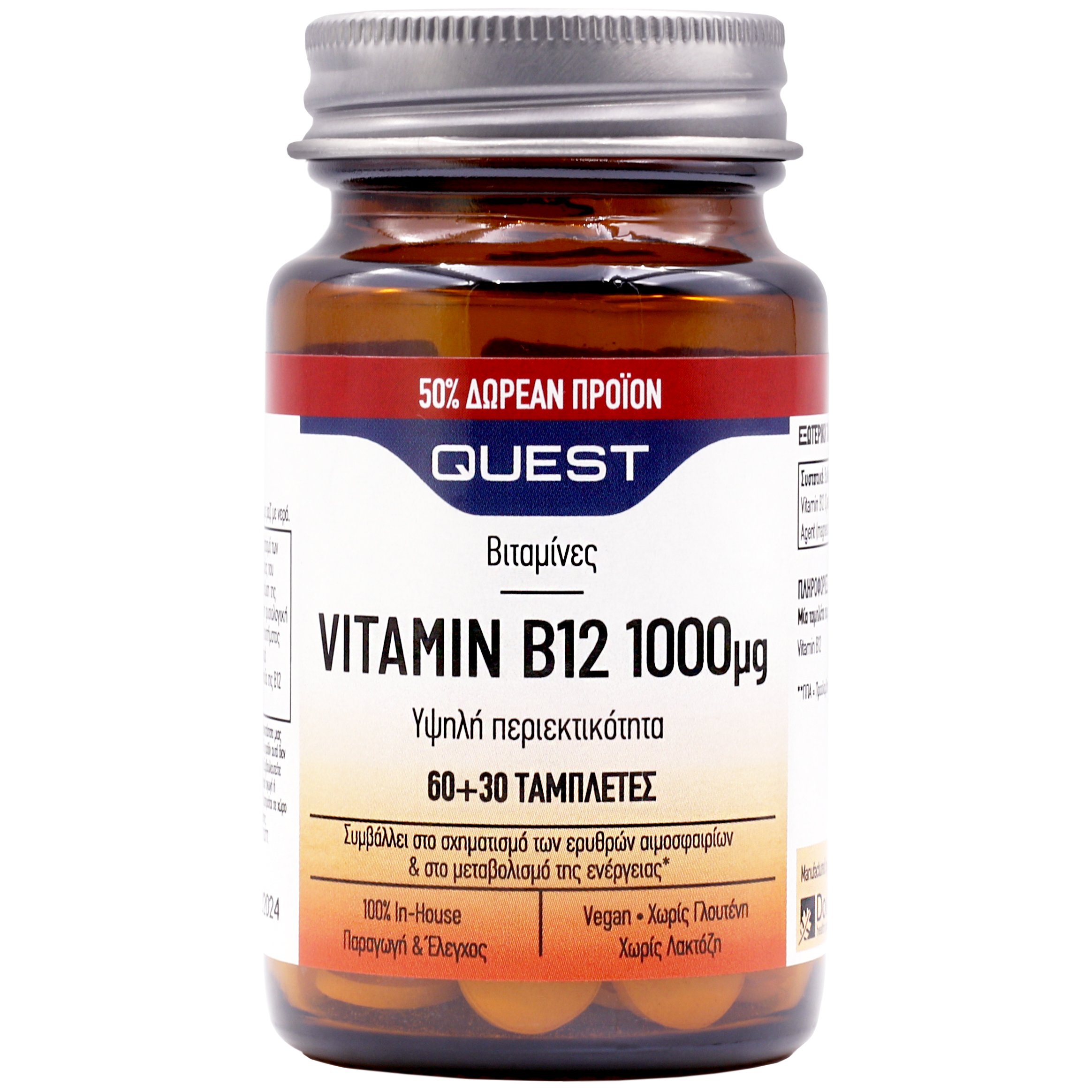 Quest Quest Promo Vitamin B12 1000μg Συμπλήρωμα Διατροφής με Βιταμίνη Β12 που Συμβάλλει στη Μείωση της Κόπωσης 60tabs & Δώρο 30tabs