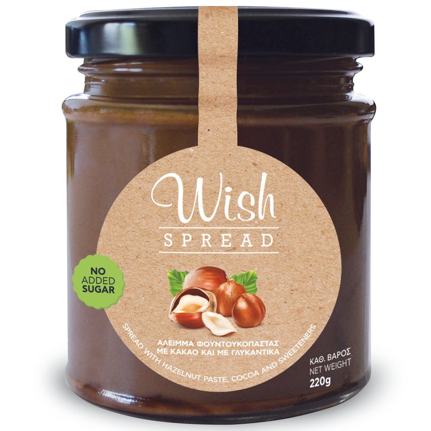 Wish Wish Spread with Hazelnut Paste & Cocoa Πραλίνα Φουντουκιού Χωρίς Προσθήκη Ζάχαρης 220g