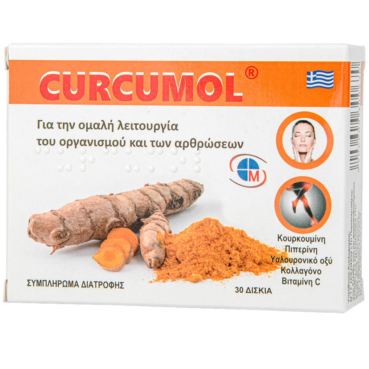 Medichrom Medichrom Curcumol Συμπλήρωμα Διατροφής για την Ομαλή Λειτουργία του Οργανισμού & των Αρθρώσεων 30caps