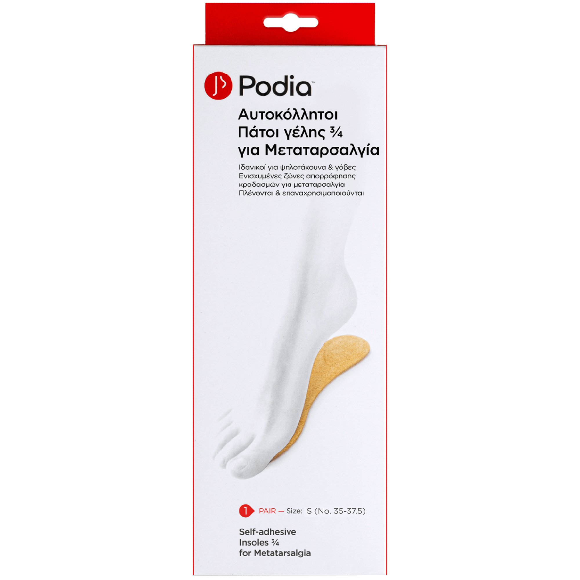 Podia Podia Self - Adhesive Insoles 3/4 for Metatarsalgia Αυτοκόλλητοι Ανατομικοί Πάτοι Γέλης για Μεταταρσαλγία - Small (35-37.5)