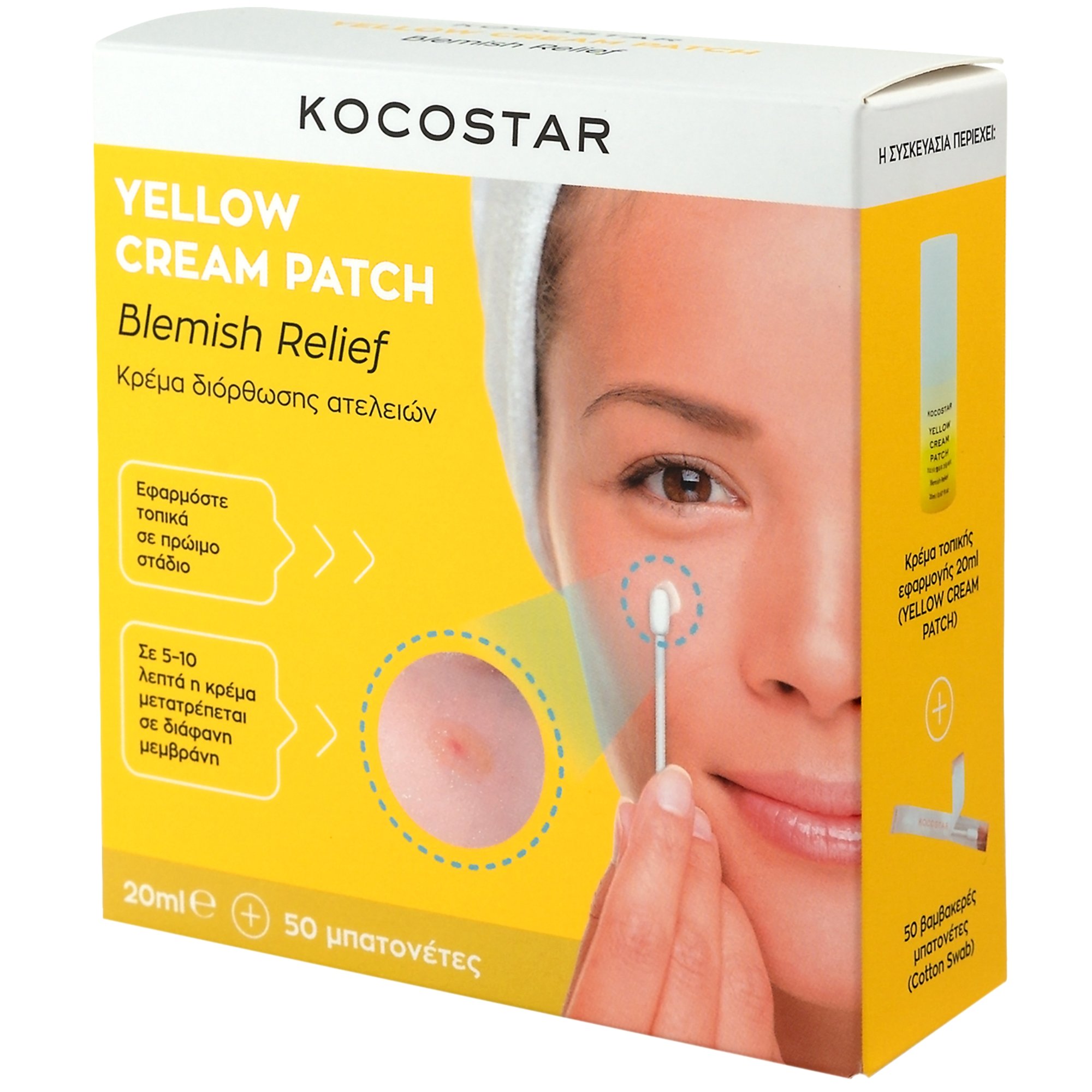 Kocostar Kocostar Promo Blemish Relief Yellow Cream Patch 20ml & Cotton Swab 50 Τεμάχια