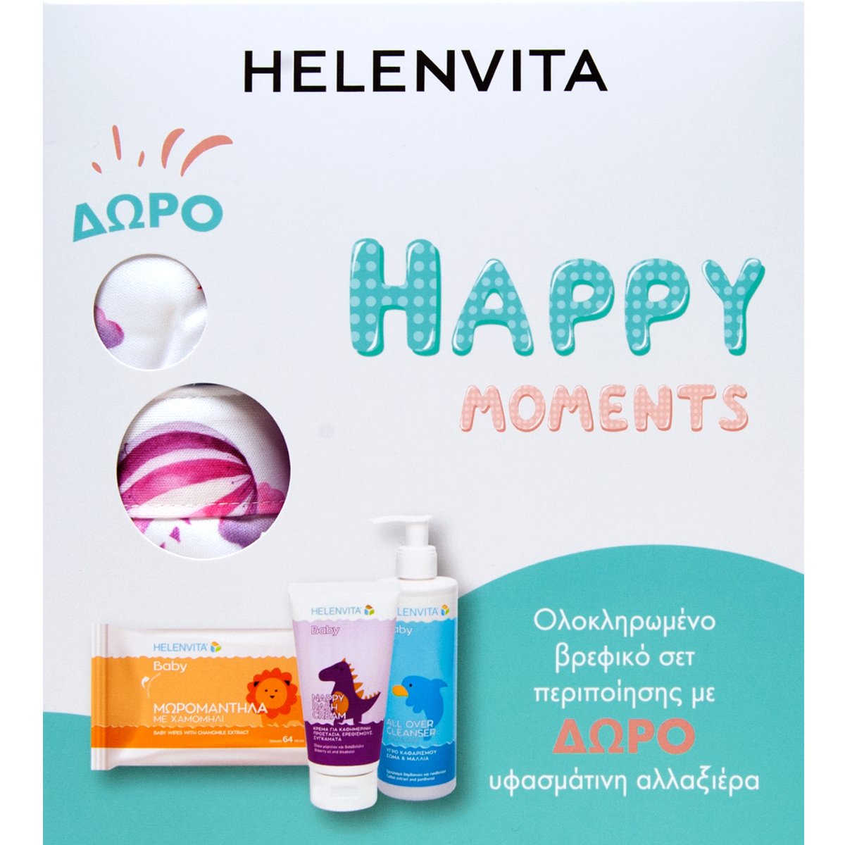 ΦΑΡΜΕΞ Helenvita Promo Happy Moments Baby Set 1 Τεμάχιο