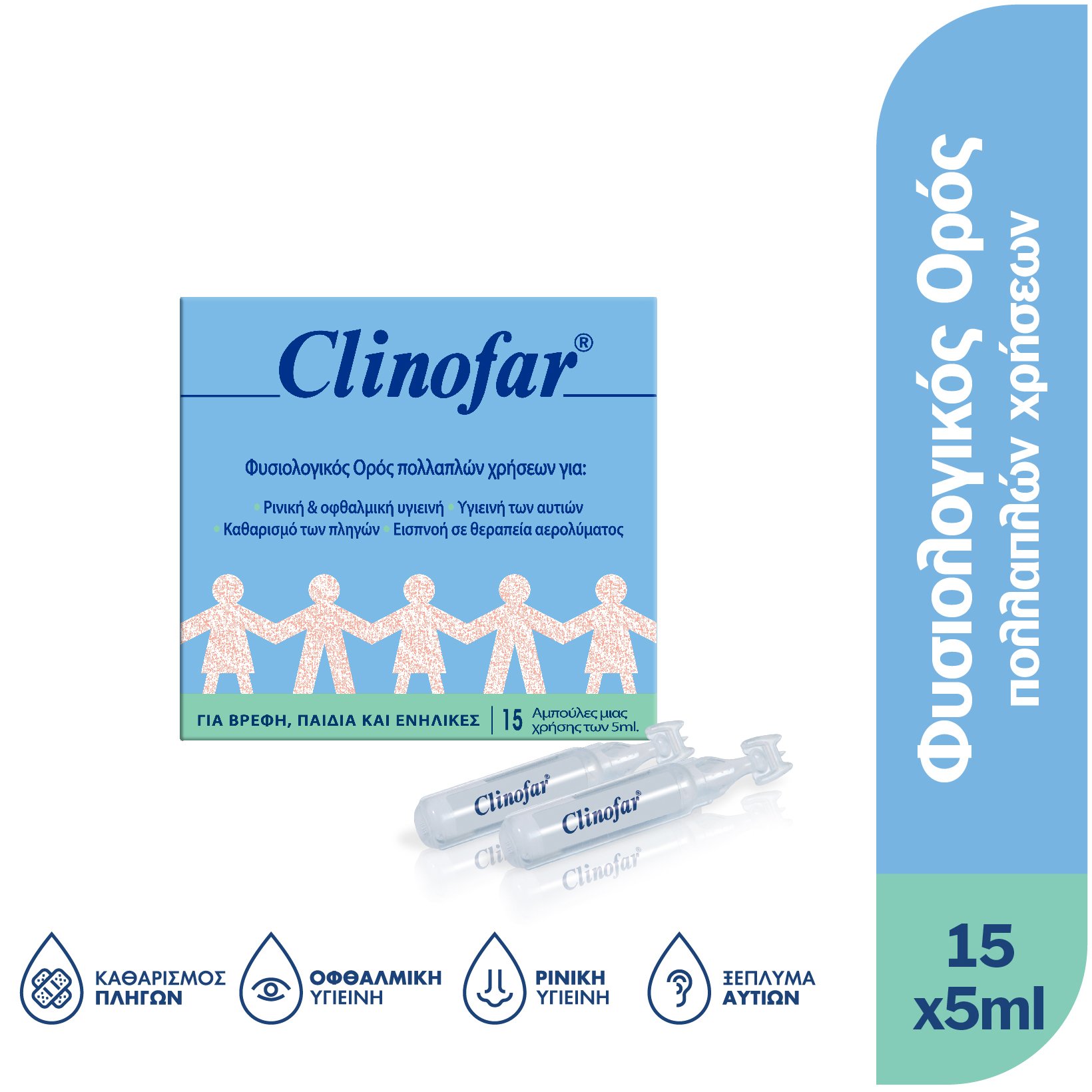 Clinofar Clinofar Αποστειρωμένος Φυσιολογικός Ορός σε Αμπούλες, για Ρινική Αποσυμφόρηση 15 x 5ml