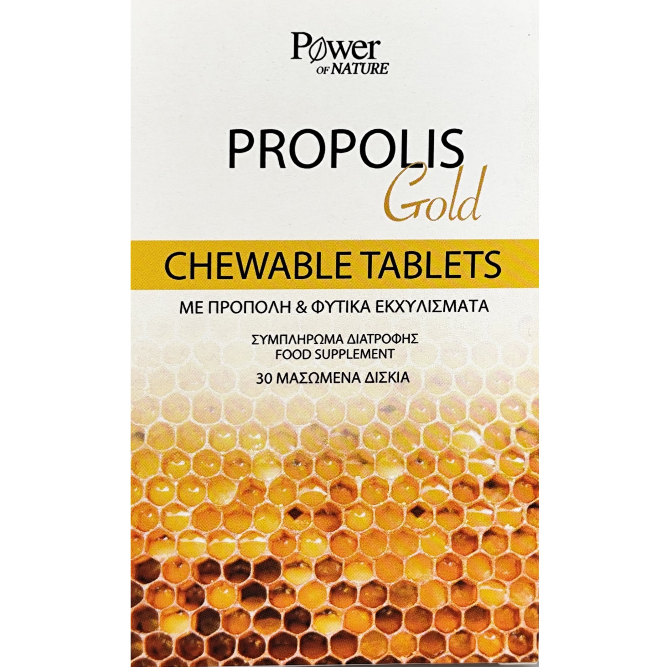 Power Health Power Health Propolis Gold Propolis & Plant Extracts Συμπλήρωμα Διατροφής με Πρόπολη & Φυτικά Εκχυλίσματα για Ενίσχυση του Ανοσοποιητικού Συστήματος 30 Chew.tabs