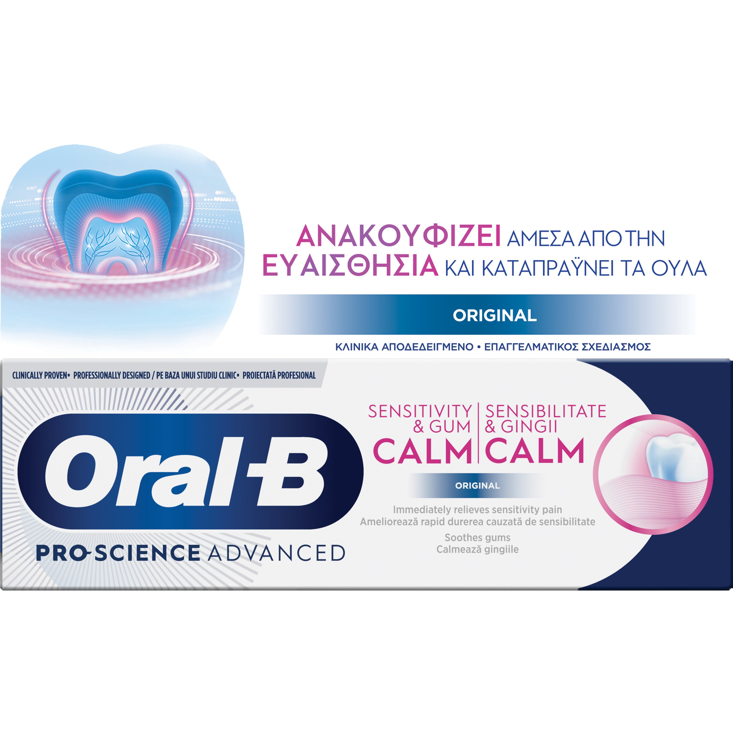 Oral-B Oral-B Pro-Science Advanced Sensitivity & Gum Calm Original Toothpaste Οδοντόκρεμα που Ανακουφίζει Άμεσα από την Ευαισθησία & Καταπραΰνει τα Ούλα 75ml