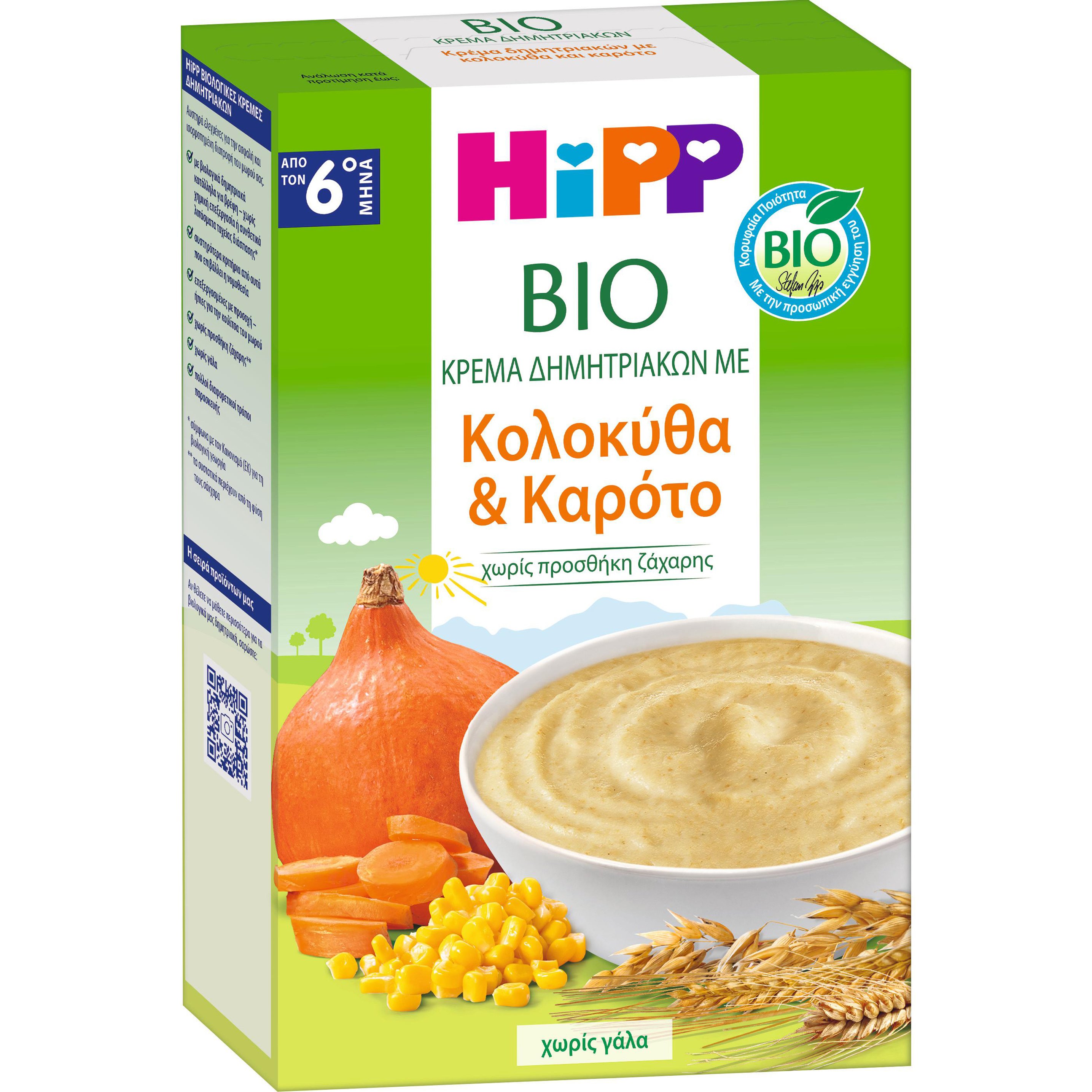 Hipp Hipp Bio Multi Grain Squash with Carrot 6m+ Βιολογική Κρέμα Δημητριακών με Κολοκύθα & Καρότο Χωρίς Γάλα & Ζάχαρη για Βρέφη από τον 6ο Μήνα 200g