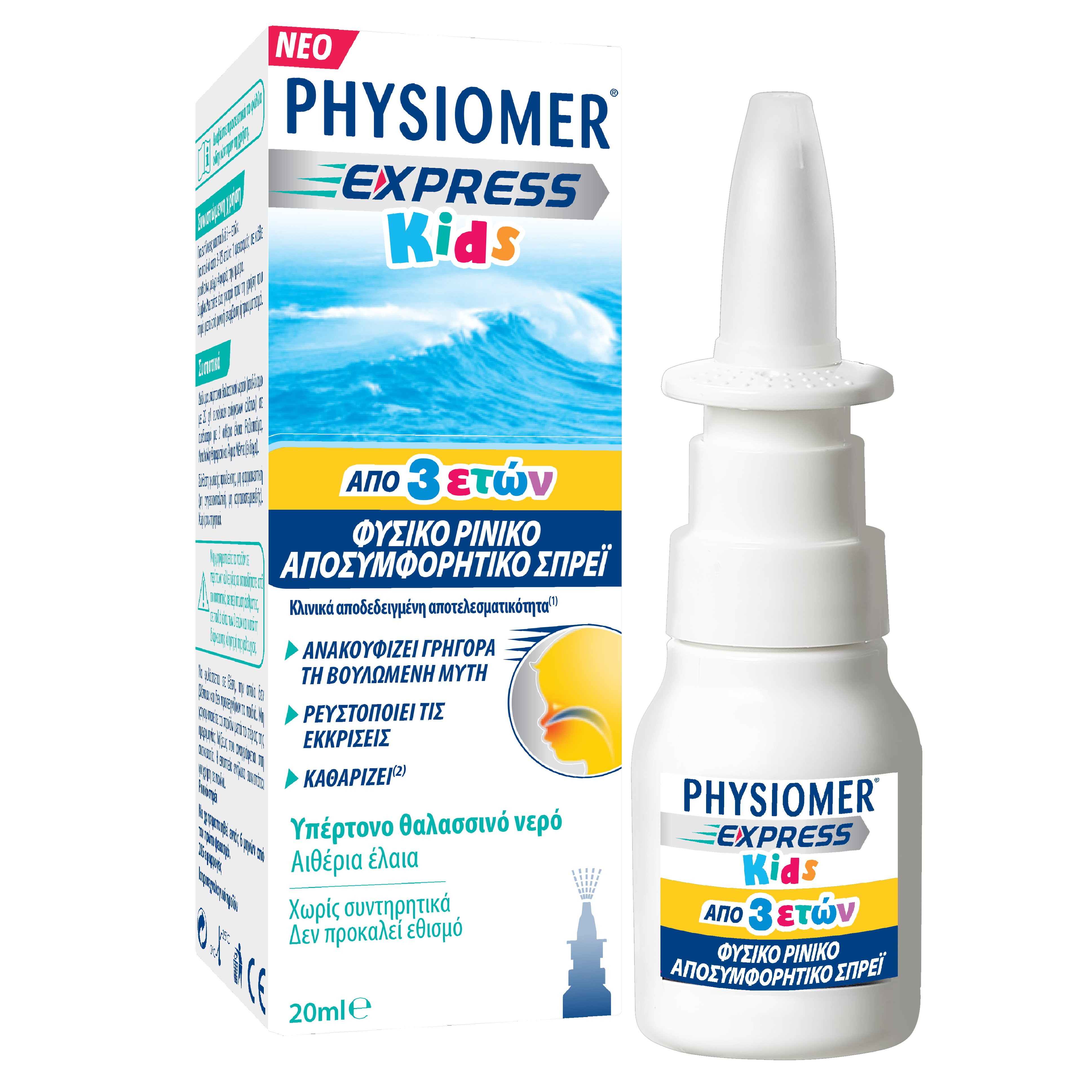 Physiomer Physiomer Express Kids Φυσικό Ρινικό Αποσυμφορητικό για Παιδιά Από 3 Ετών 20ml