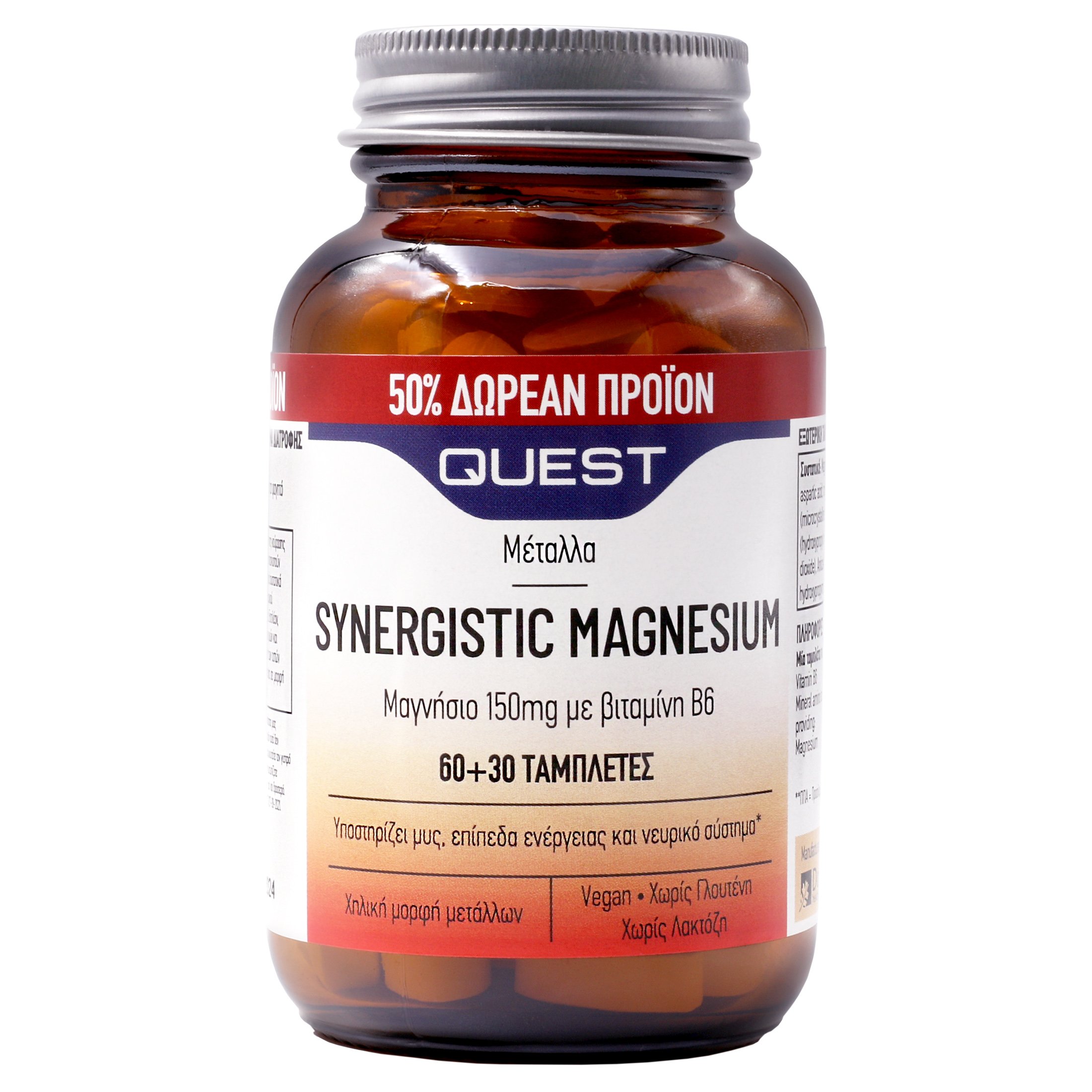 Quest Quest Synergistic Magnesium 150mg Συμπλήρωμα Διατροφής με Μαγνήσιο & Βιταμίνη Β6, 90tabs