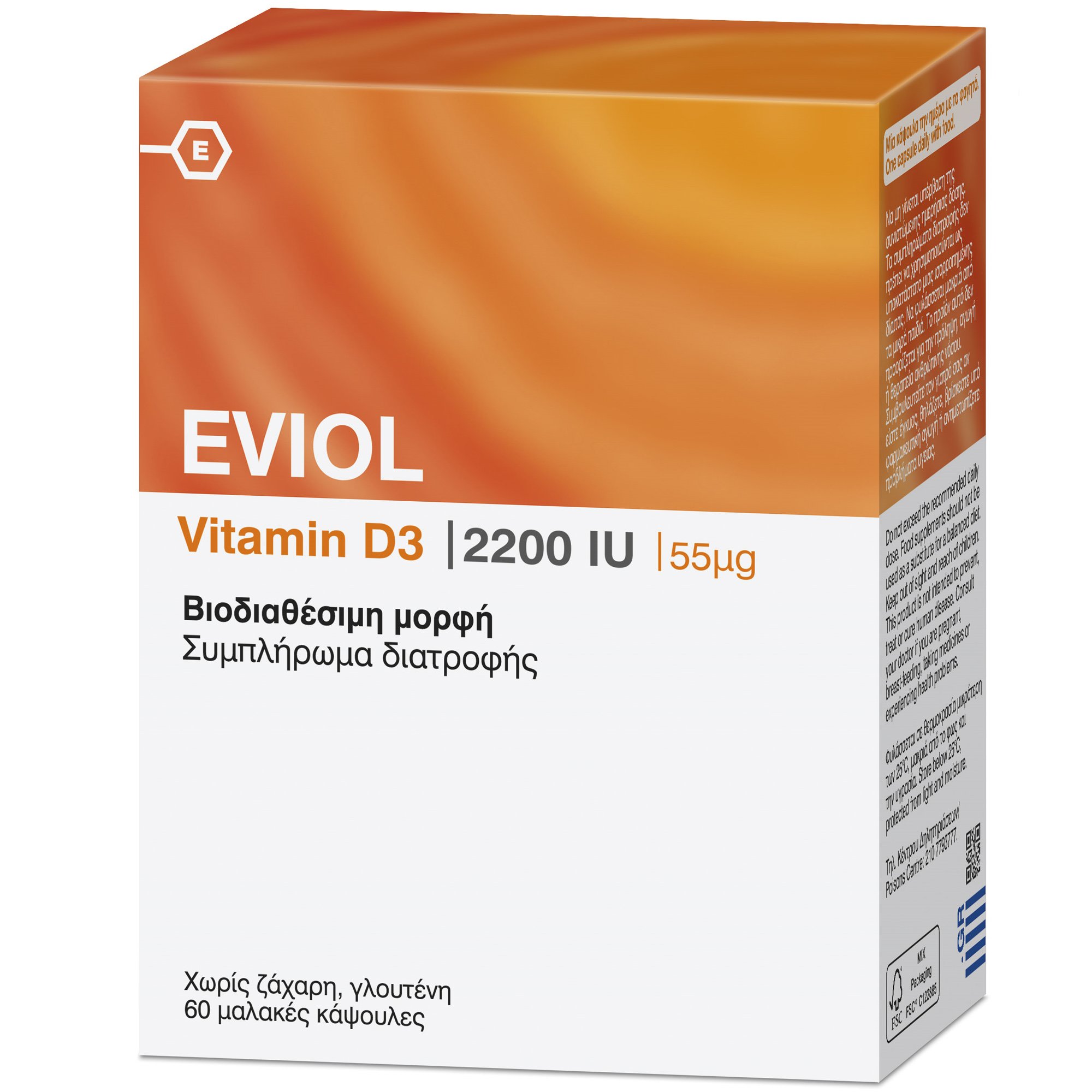 Eviol Eviol Vitamin D3 2200IU/55μg Συμπλήρωμα Διατροφής για την Φυσιολογική Απορρόφηση του Ασβεστίου από τον Οργανισμό 60 Soft.Caps